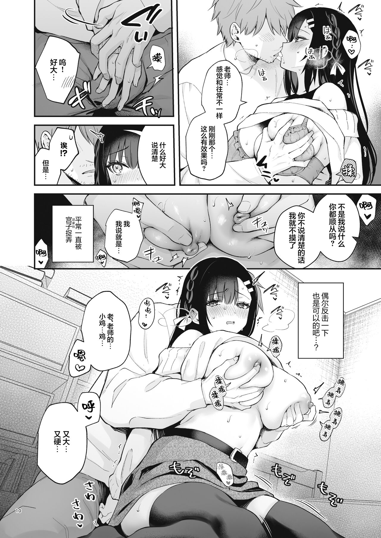 Sensei, Sukidesu - Page 353