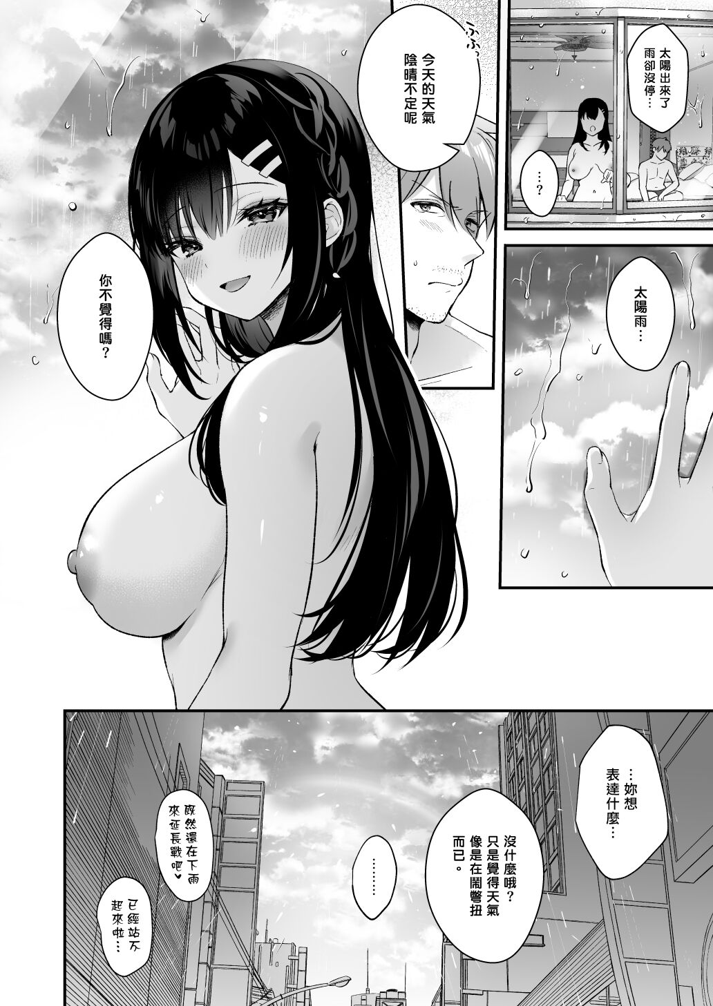 Sensei, Sukidesu - Page 75