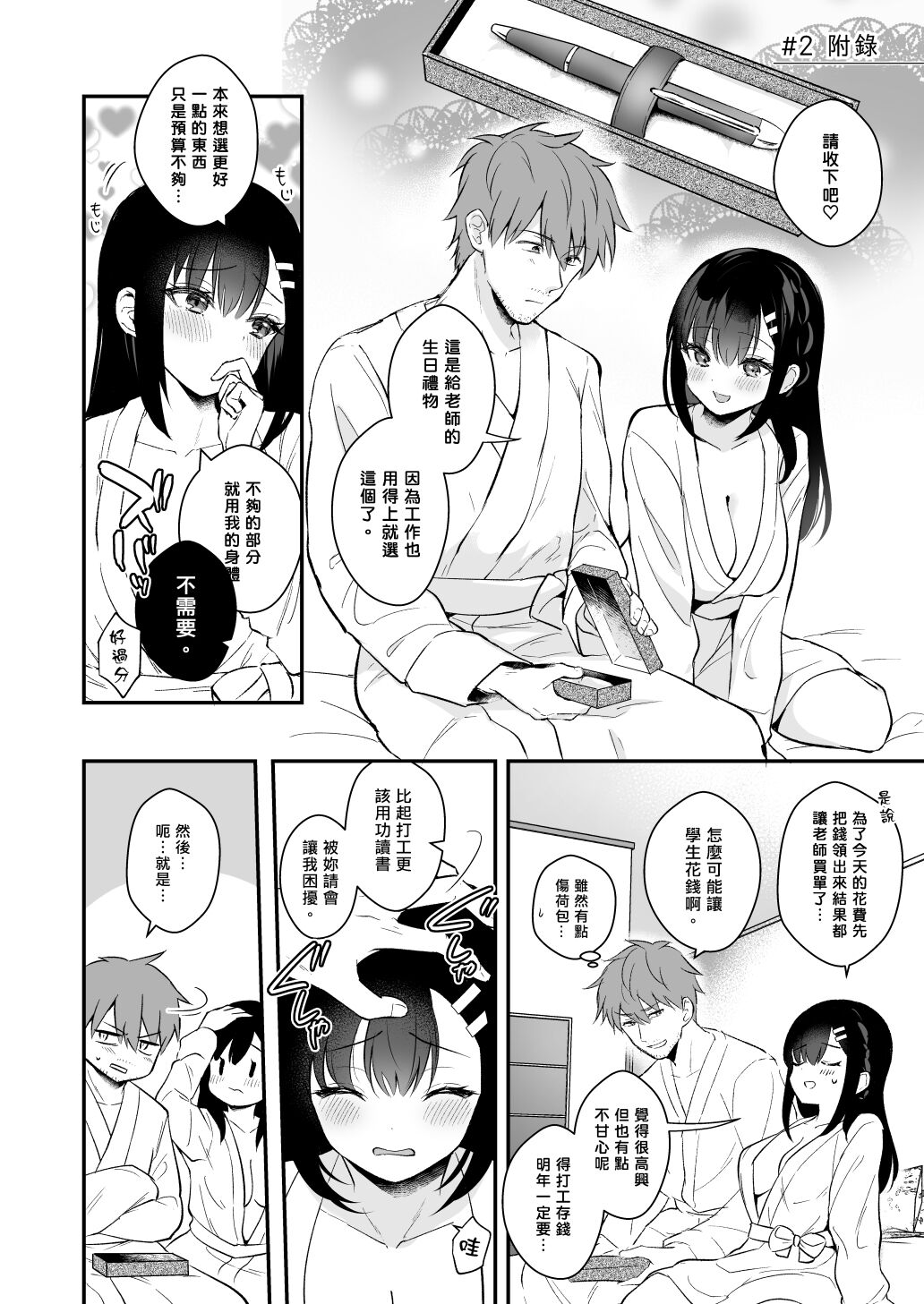 Sensei, Sukidesu - Page 76