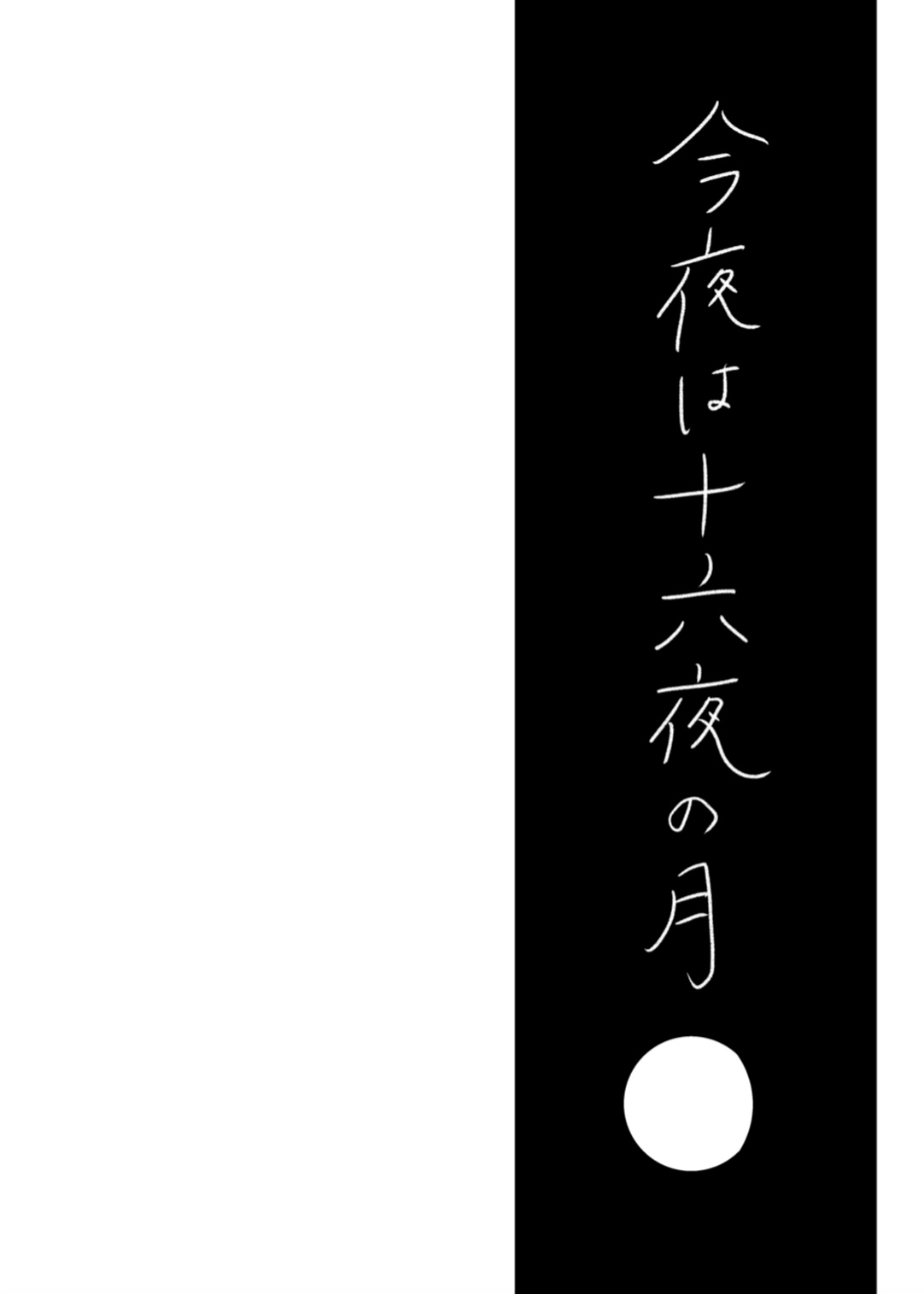 Kyou wa mangetsu no yoru - Page 35