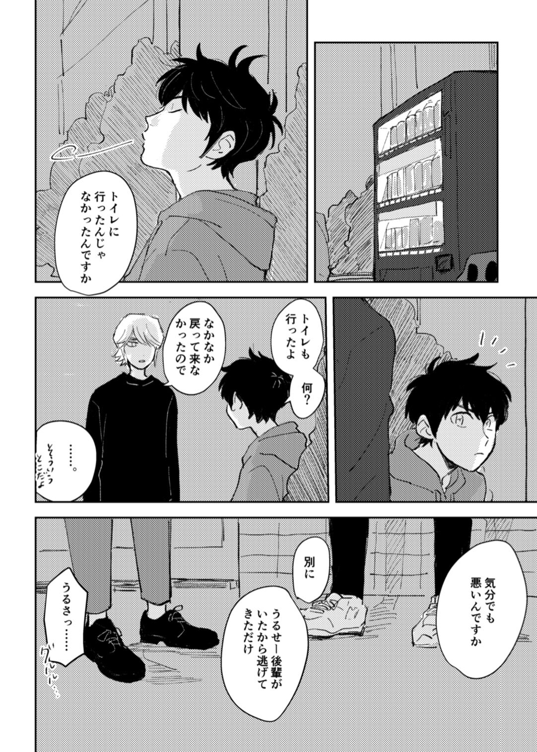 Kyou wa mangetsu no yoru - Page 39