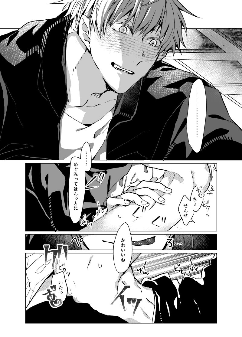 Souhoukousei Grooming - Page 13