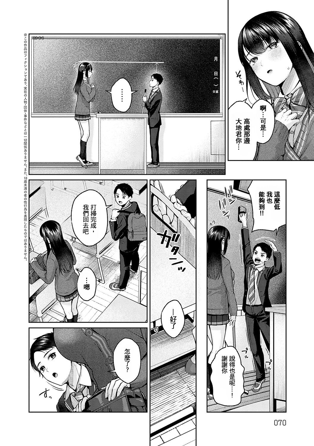 CITRUS SPRING + Spicy School - Page 41