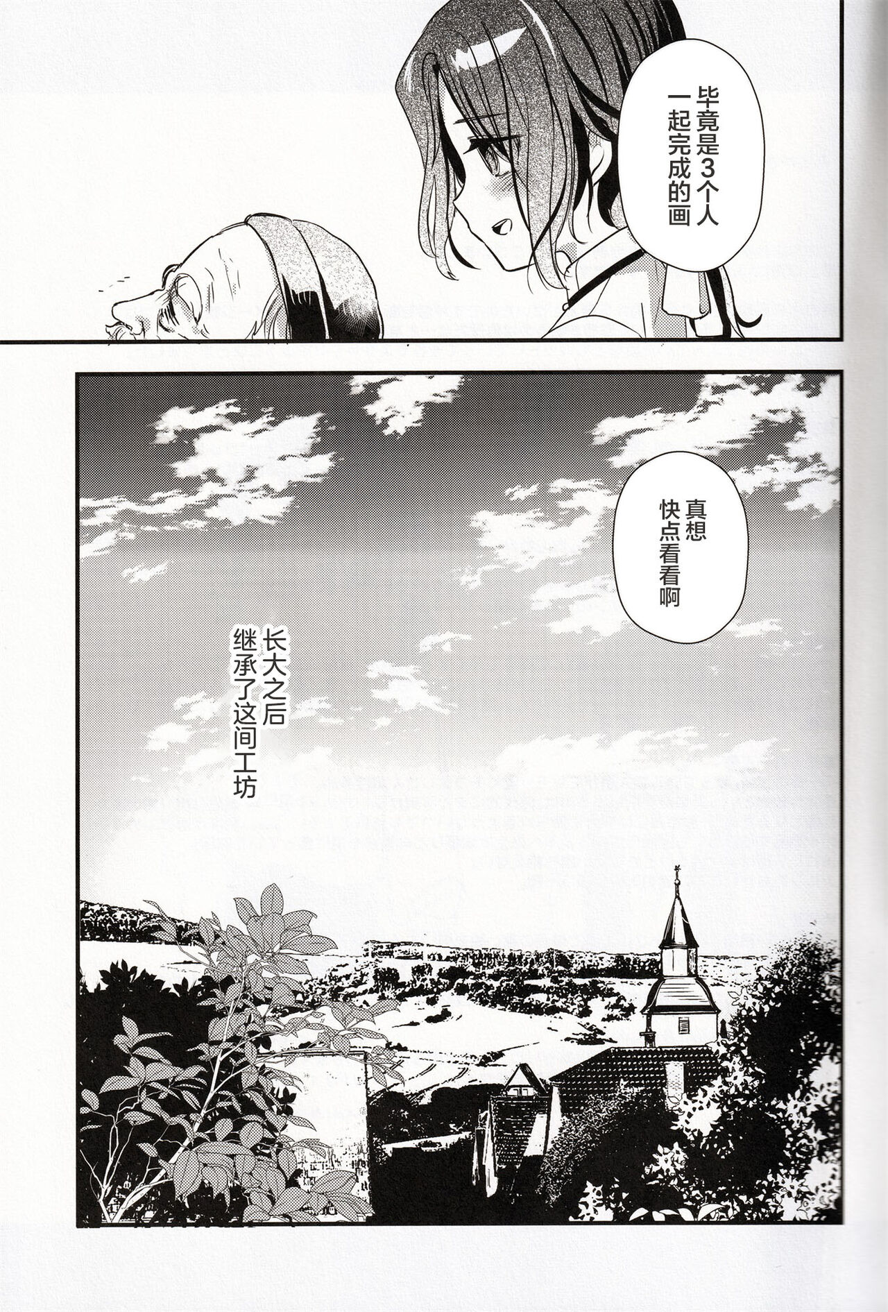 Irodori no Junrei - Pilgrimage of colouration - Page 31