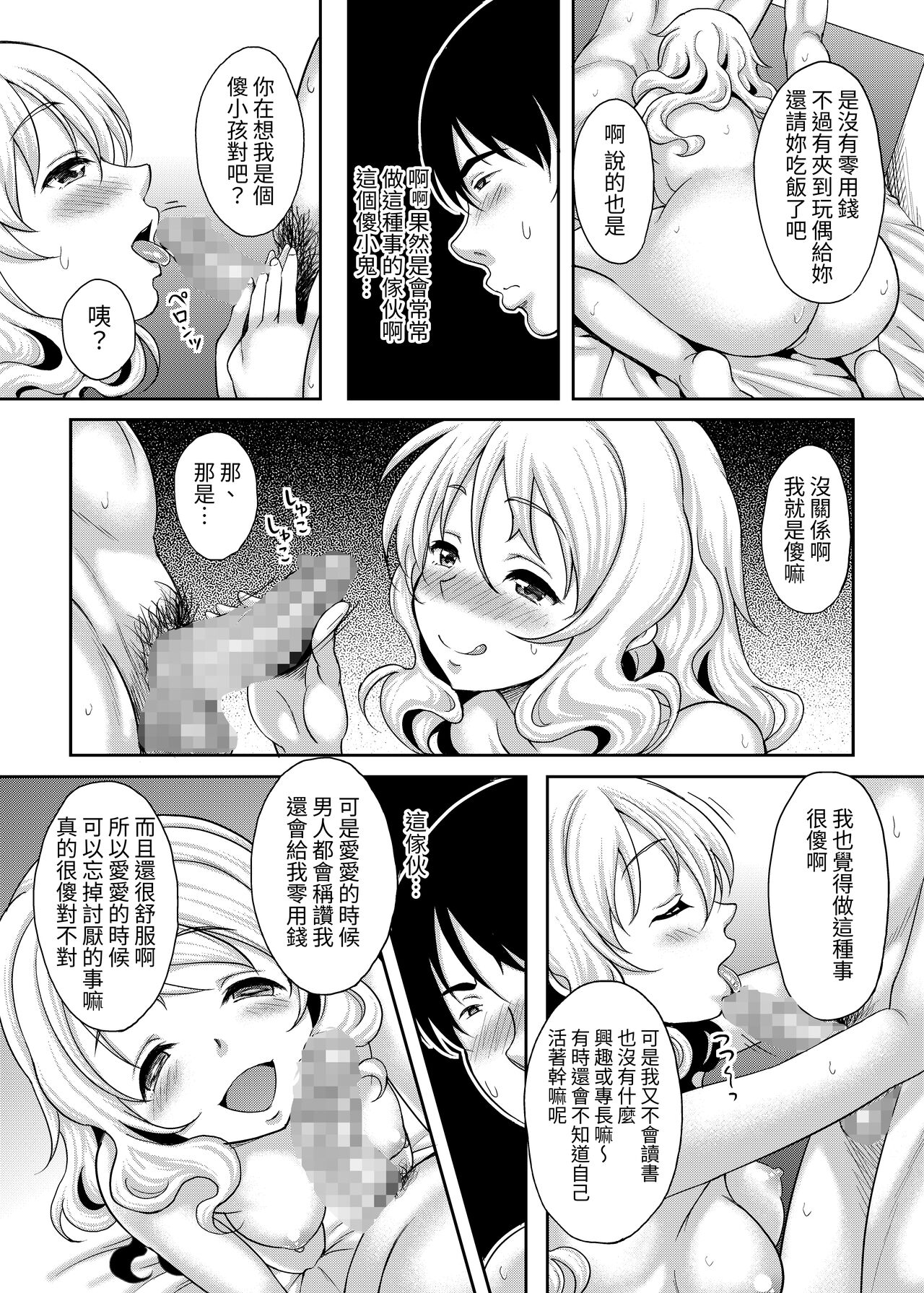 Kamimachi JK Hirottara Isuwarareta - Page 10