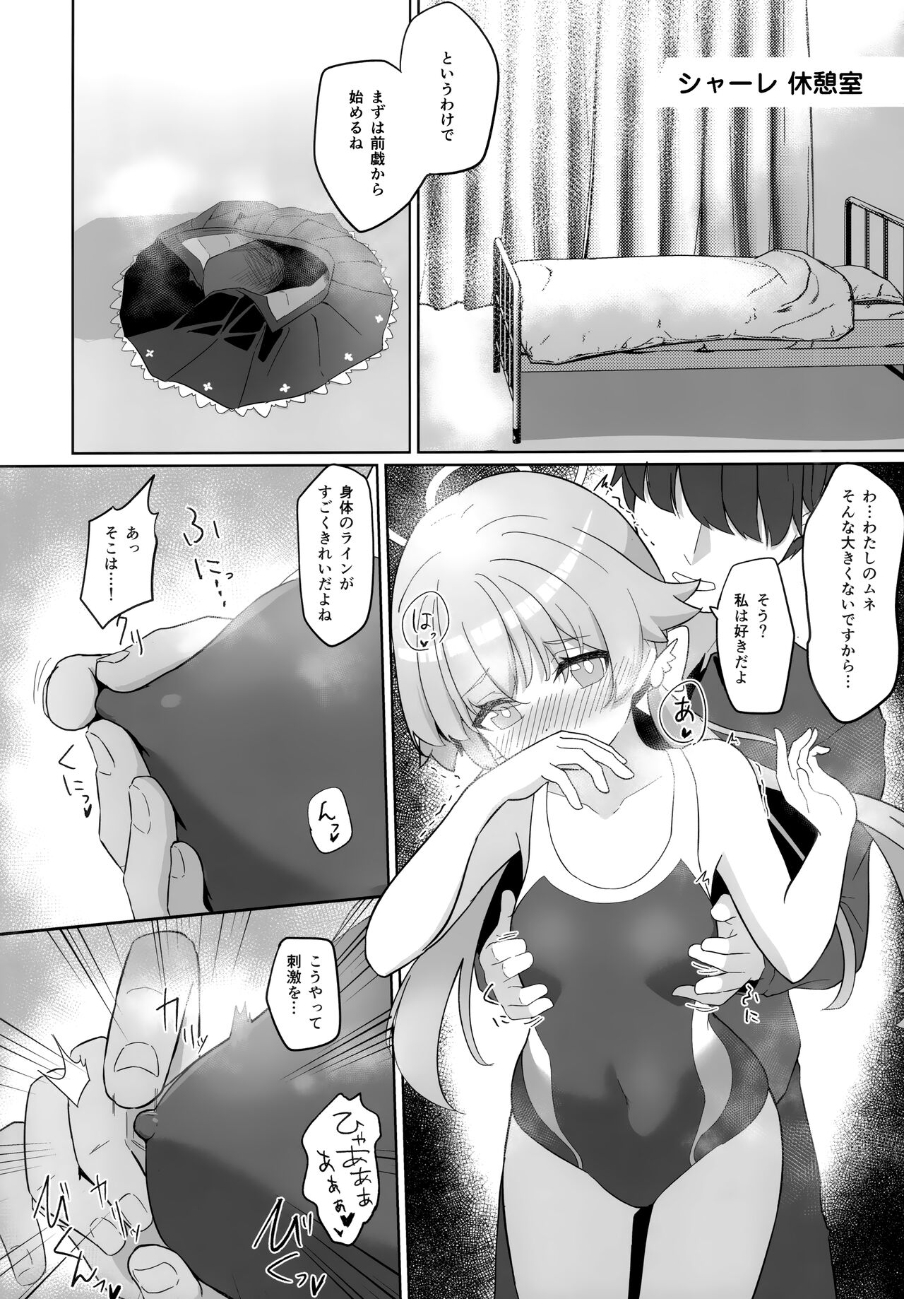 Ecchi na Watashi wa Kirai desu ka...? - Page 11