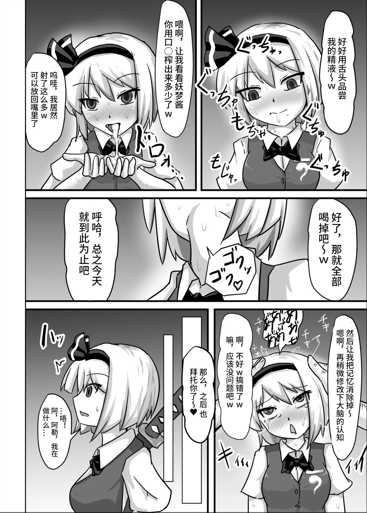Saimin Gensou Shoujo Youmu Hen - Page 14