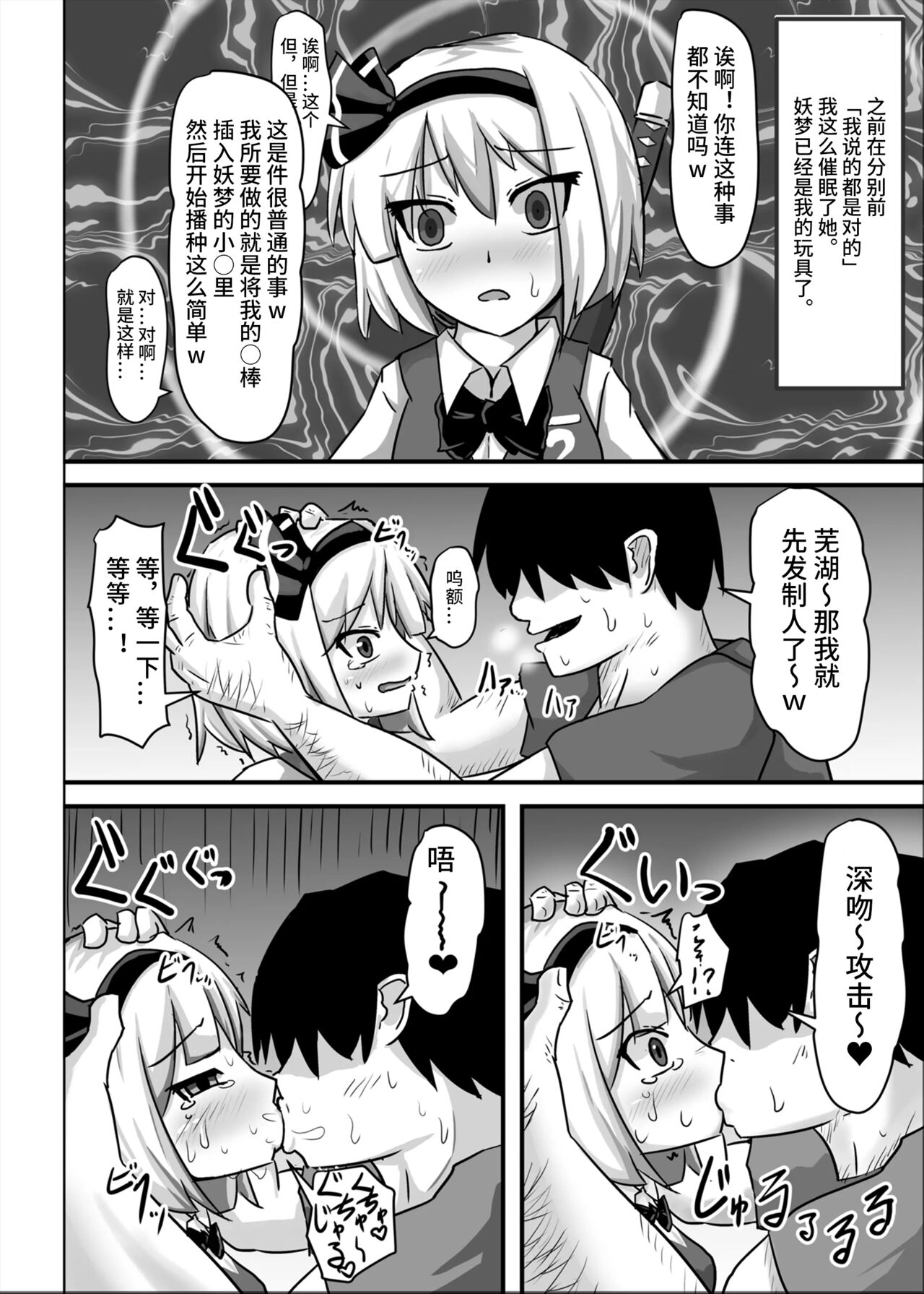 Saimin Gensou Shoujo Youmu Hen - Page 16