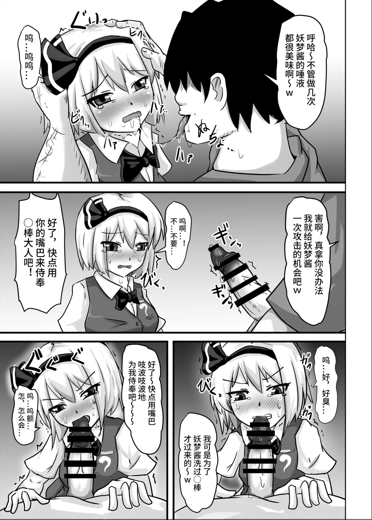 Saimin Gensou Shoujo Youmu Hen - Page 17