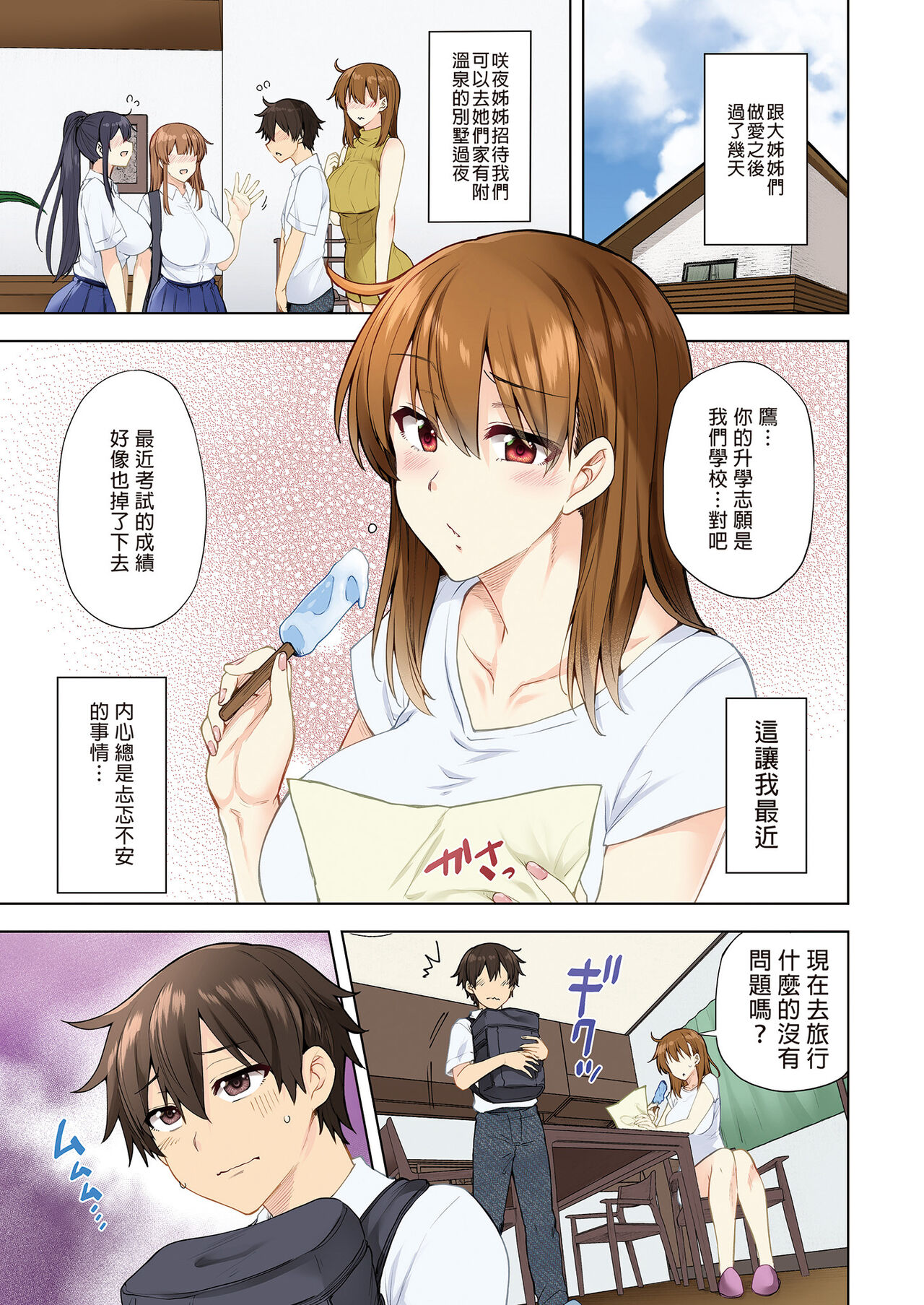お姉ちゃんの忘れ物を届けに来たハズなのに…総集編｜明明是來幫姐姐送忘記的東西的…總集篇 - Page 121