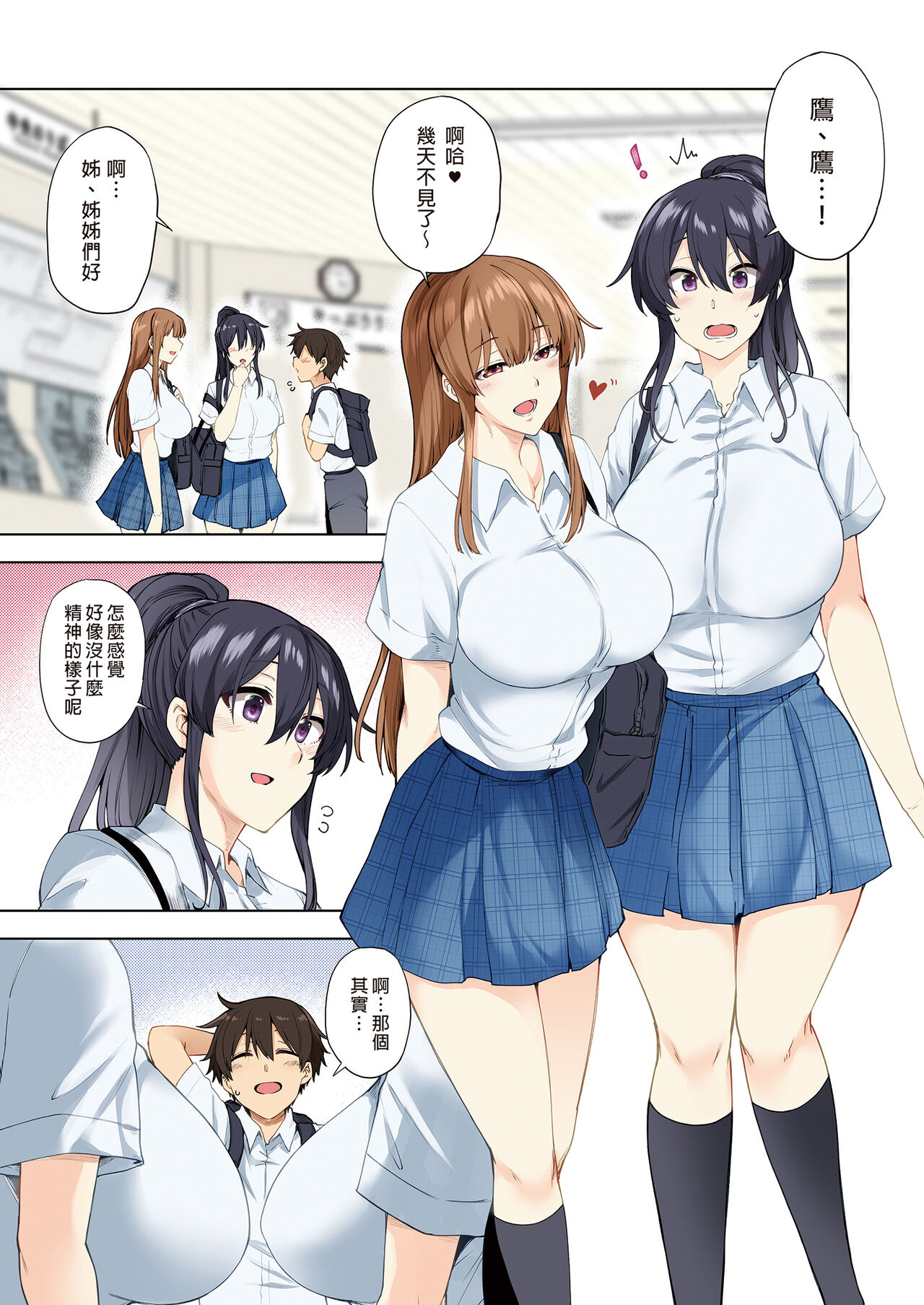 お姉ちゃんの忘れ物を届けに来たハズなのに…総集編｜明明是來幫姐姐送忘記的東西的…總集篇 - Page 123