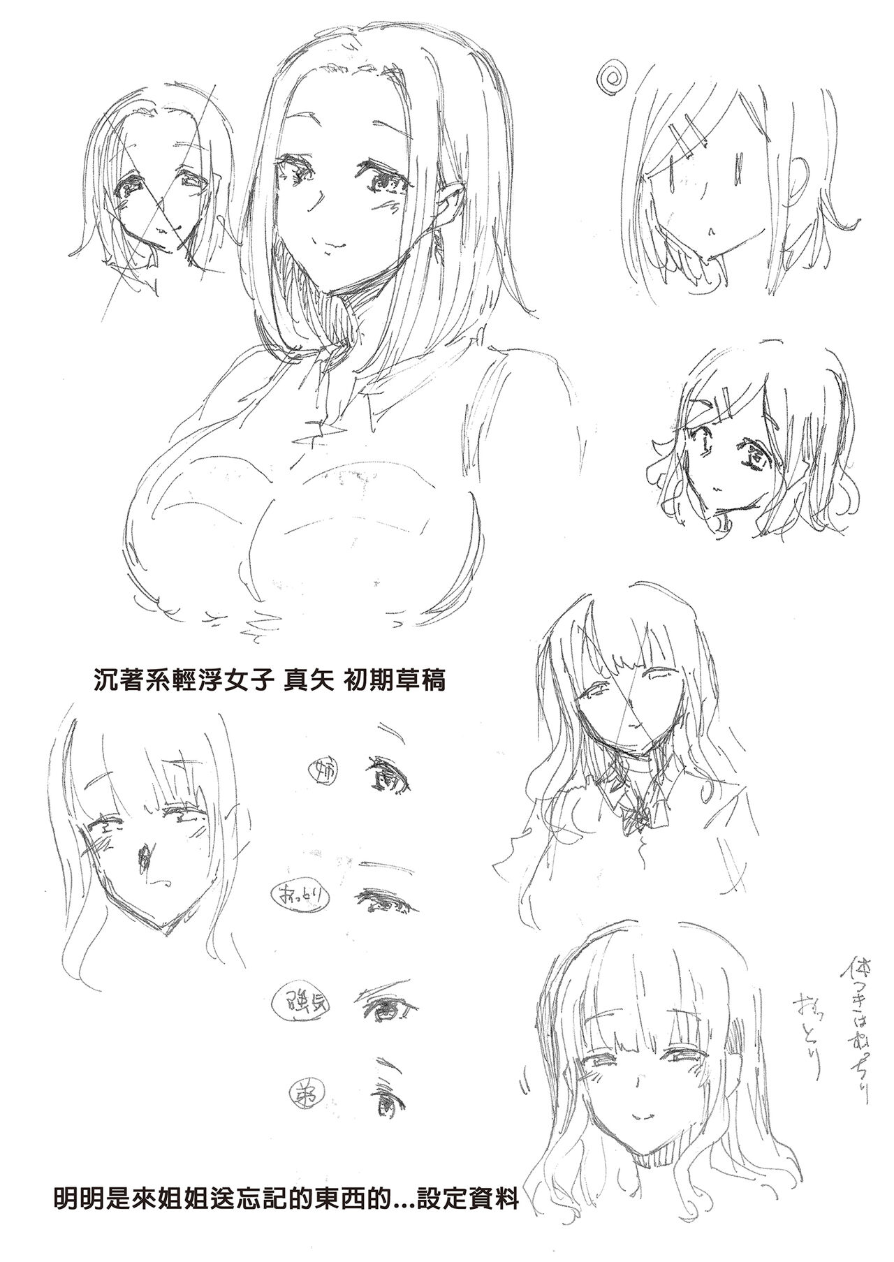 お姉ちゃんの忘れ物を届けに来たハズなのに…総集編｜明明是來幫姐姐送忘記的東西的…總集篇 - Page 188
