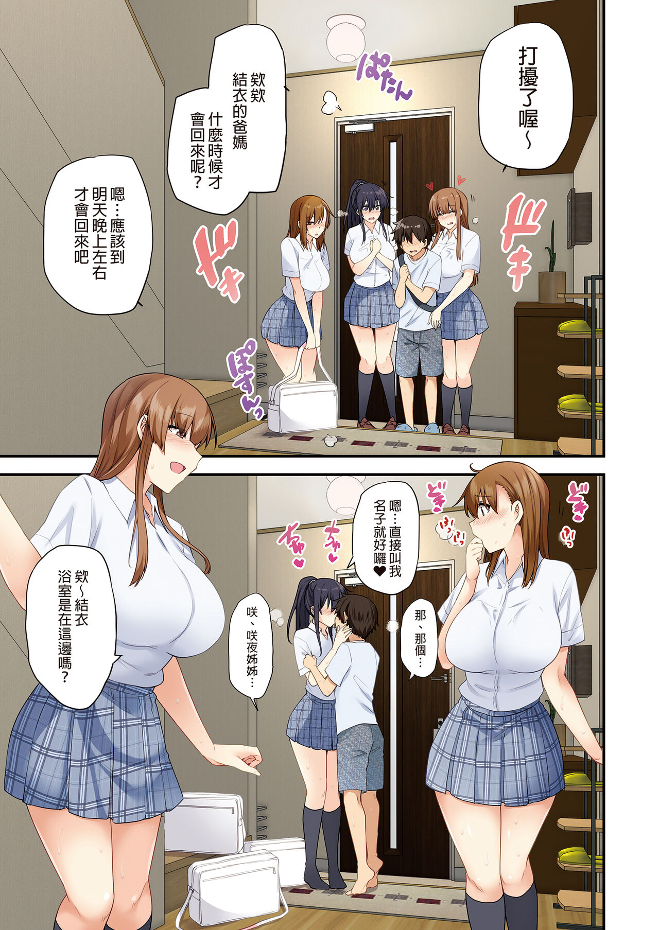 お姉ちゃんの忘れ物を届けに来たハズなのに…総集編｜明明是來幫姐姐送忘記的東西的…總集篇 - Page 65
