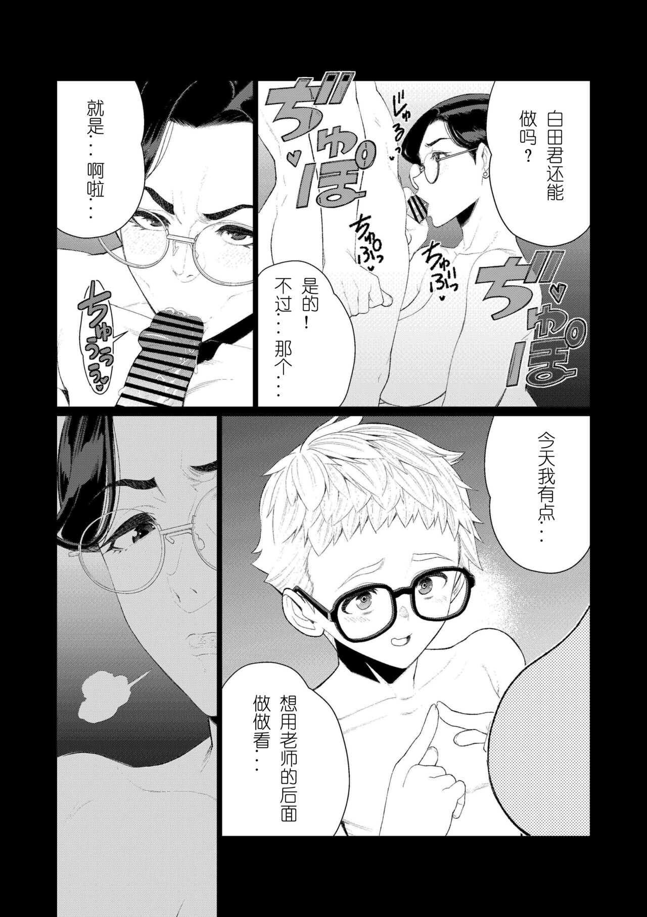 Kyoushi no Ana - Page 15