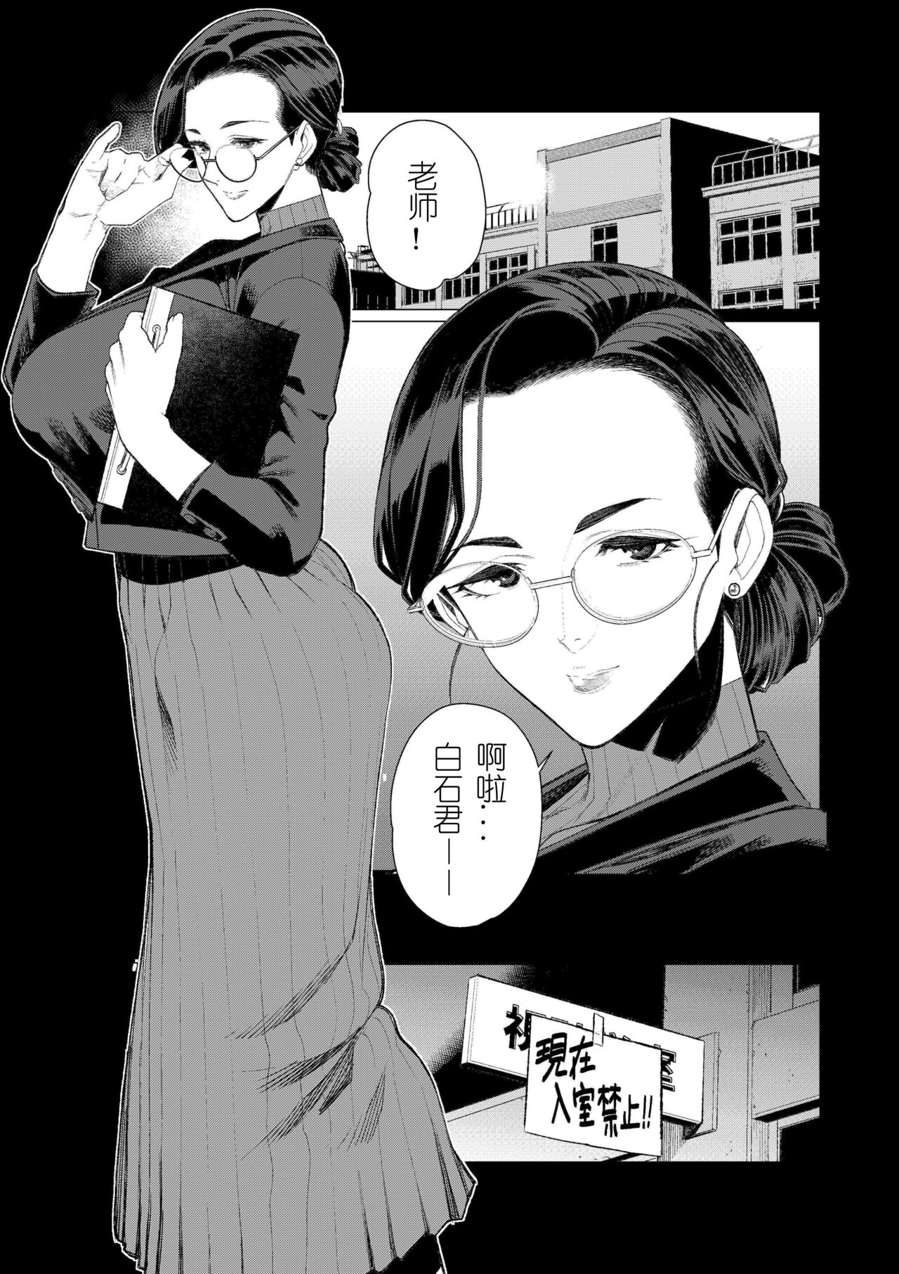 Kyoushi no Ana - Page 30