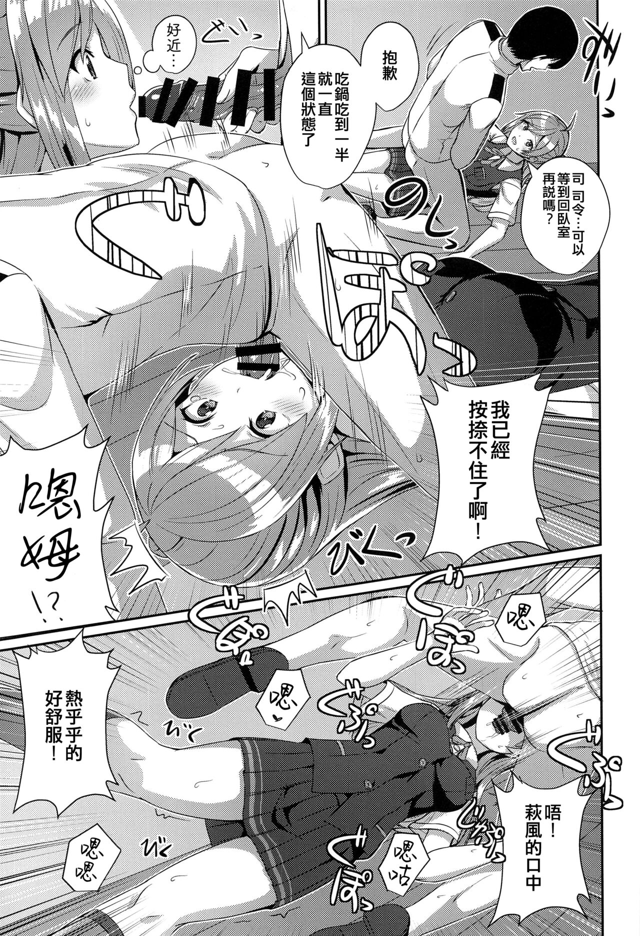 Hagikaze no Nayamigoto - Page 9
