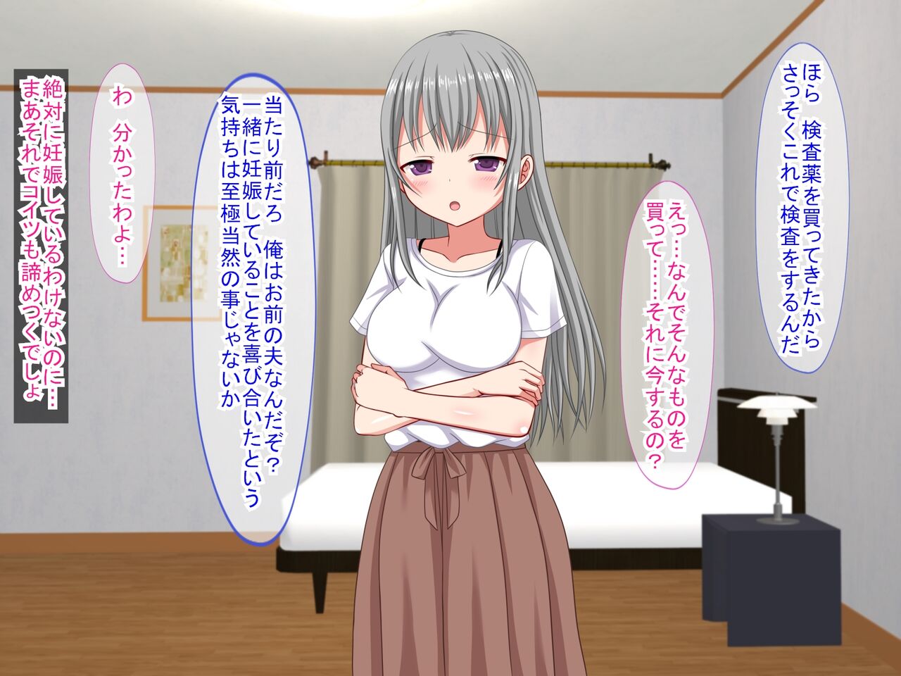 アンタの子供なんて産まないんだから! - Page 120