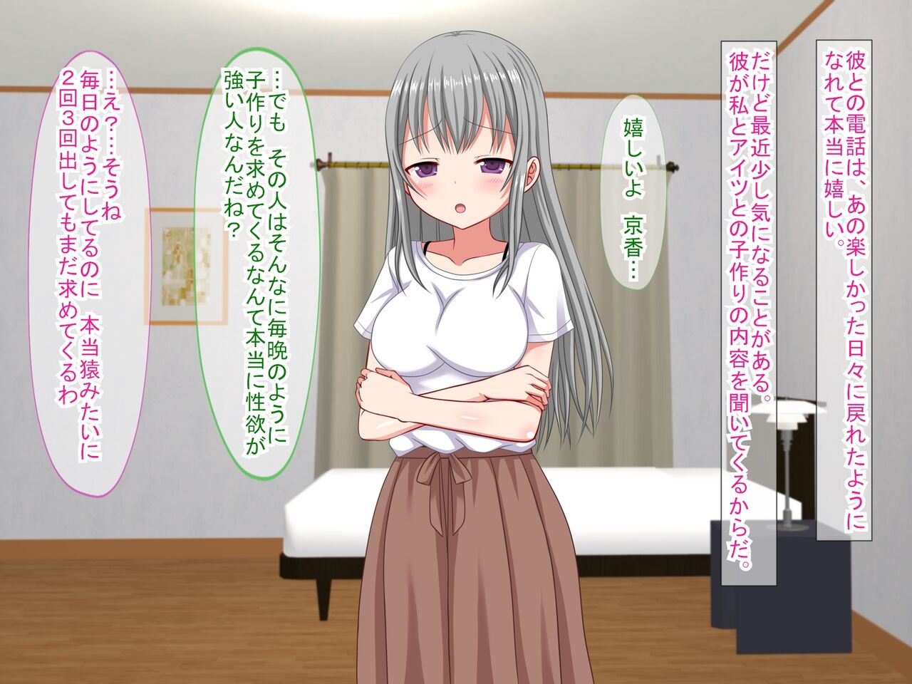 アンタの子供なんて産まないんだから! - Page 84