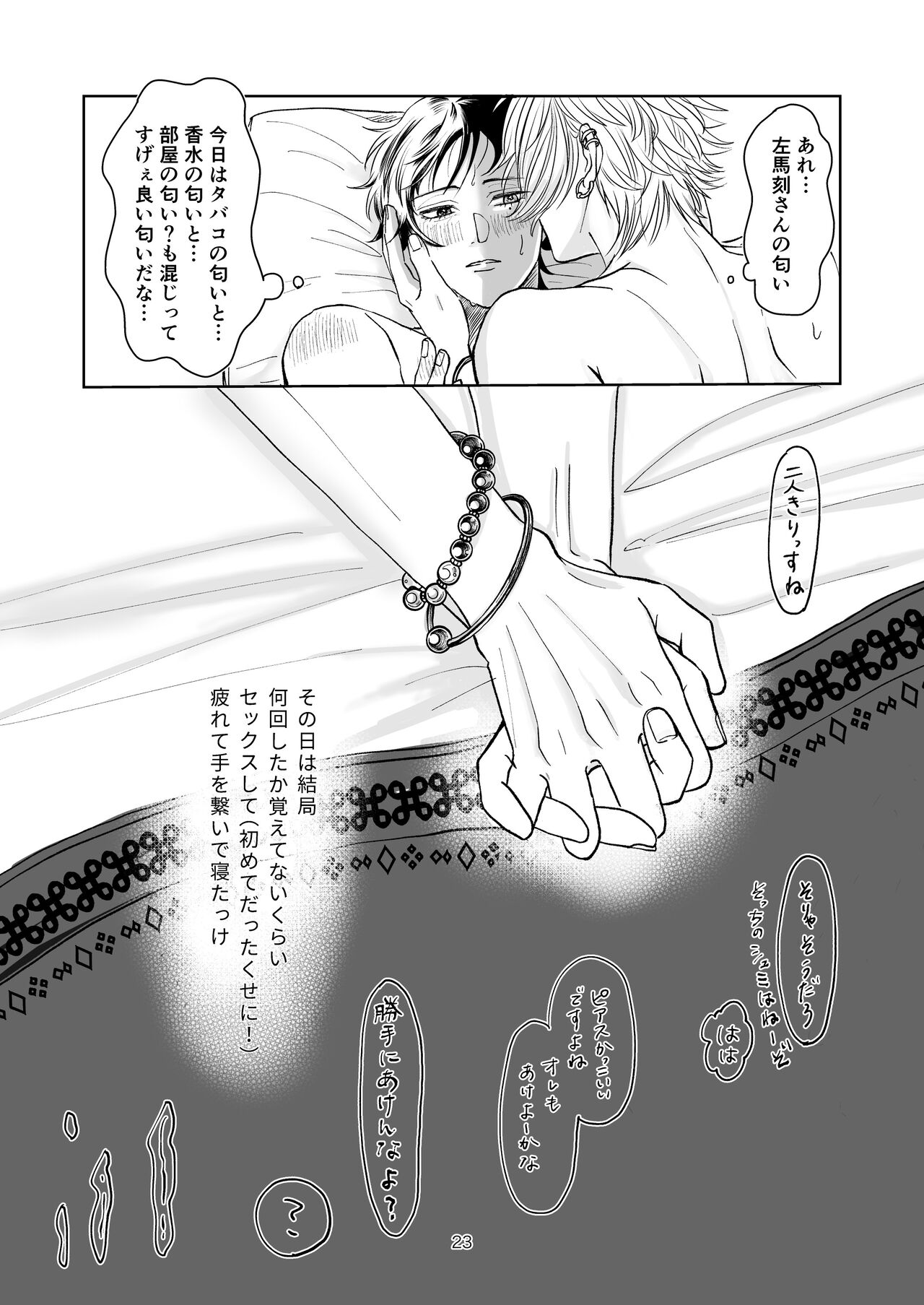 Yakusoku nantenakutatte - Page 22