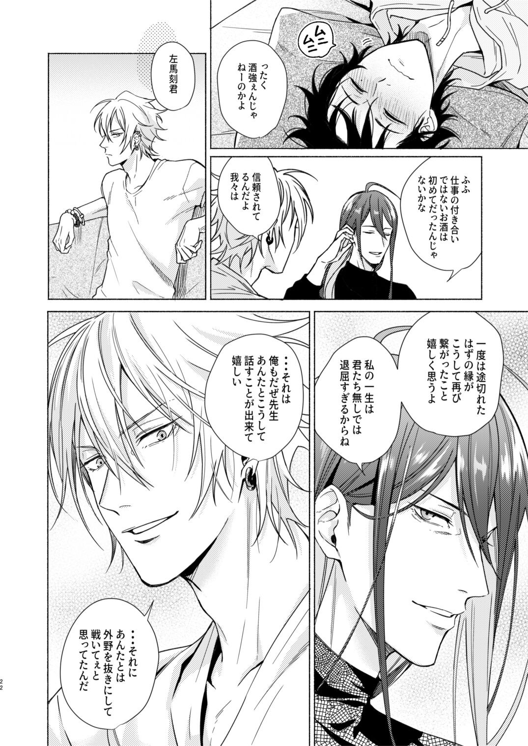 Okubyoumono no ichigeki - Page 21