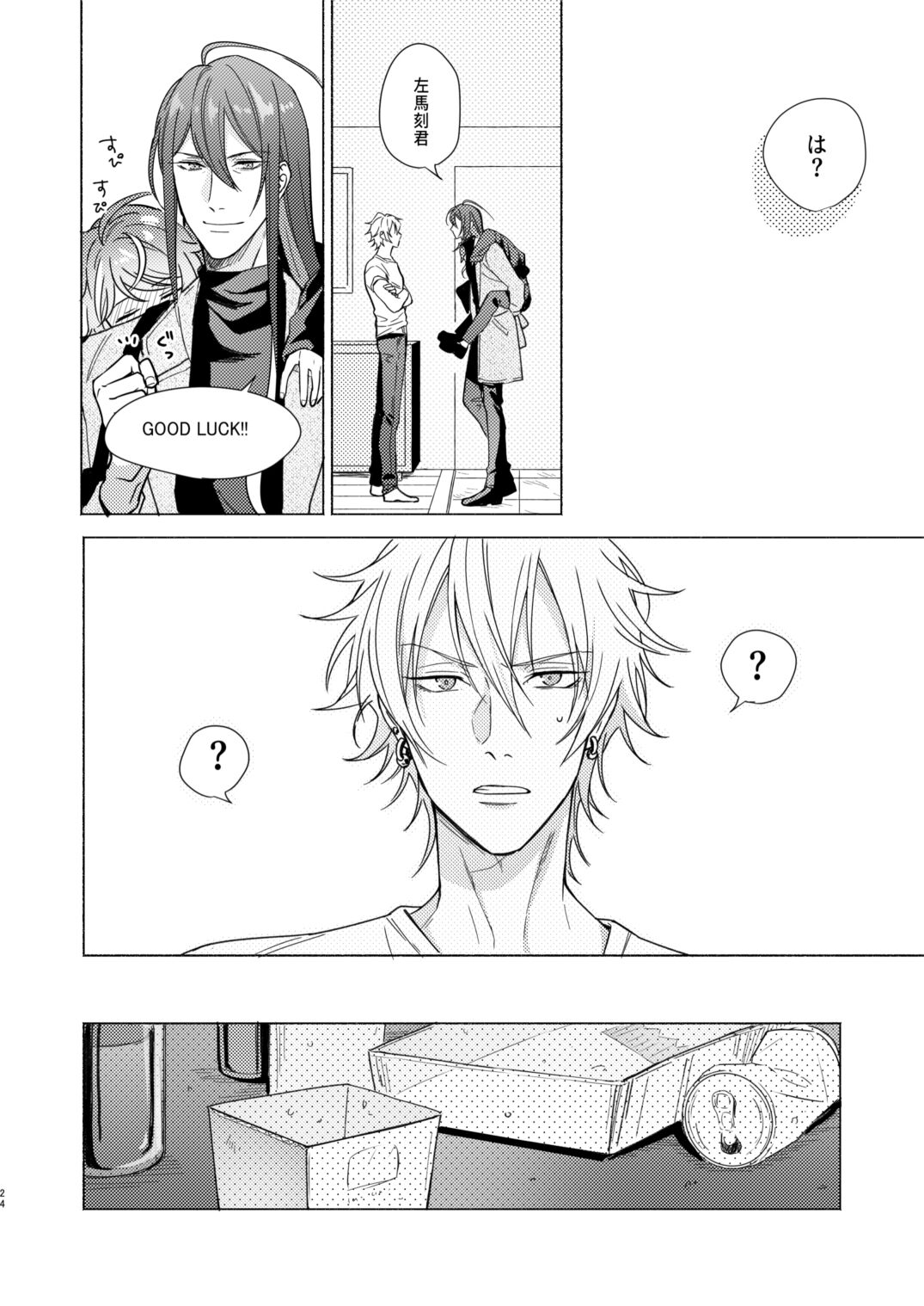 Okubyoumono no ichigeki - Page 23