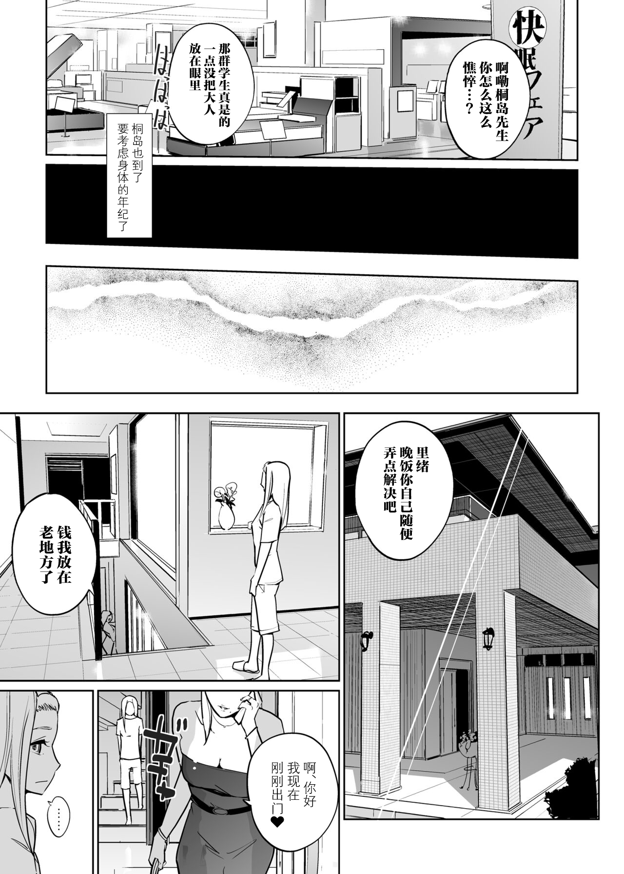 NTR Nemuri Hime vol. 2 - Page 71