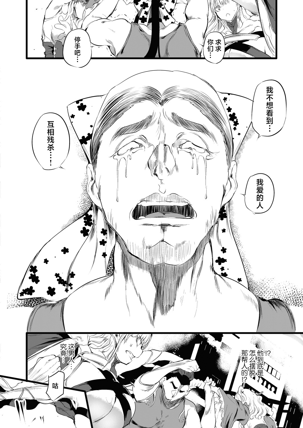Taimanin Oji-san Ch.5 - Page 19