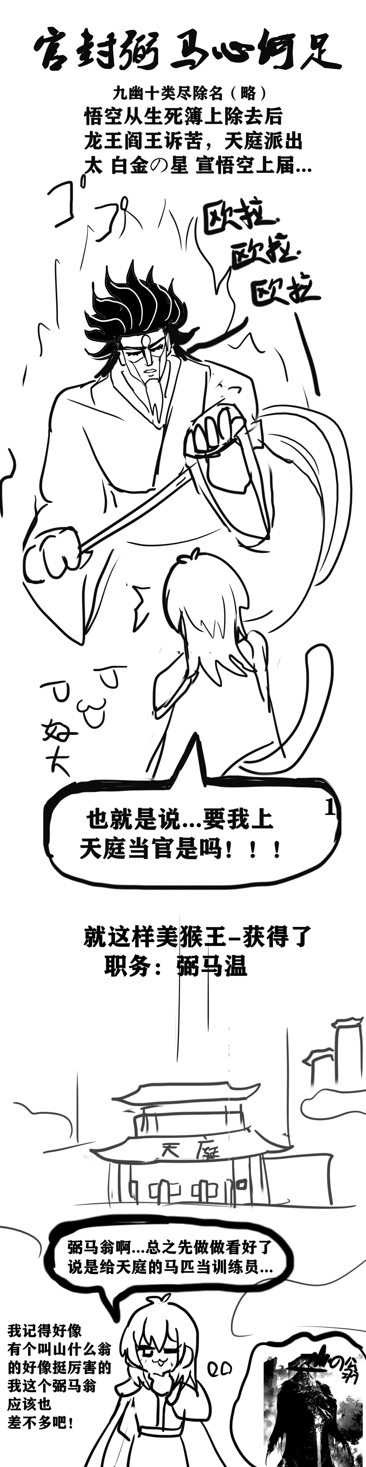 雌小鬼男の娘孙悟空 - Page 13