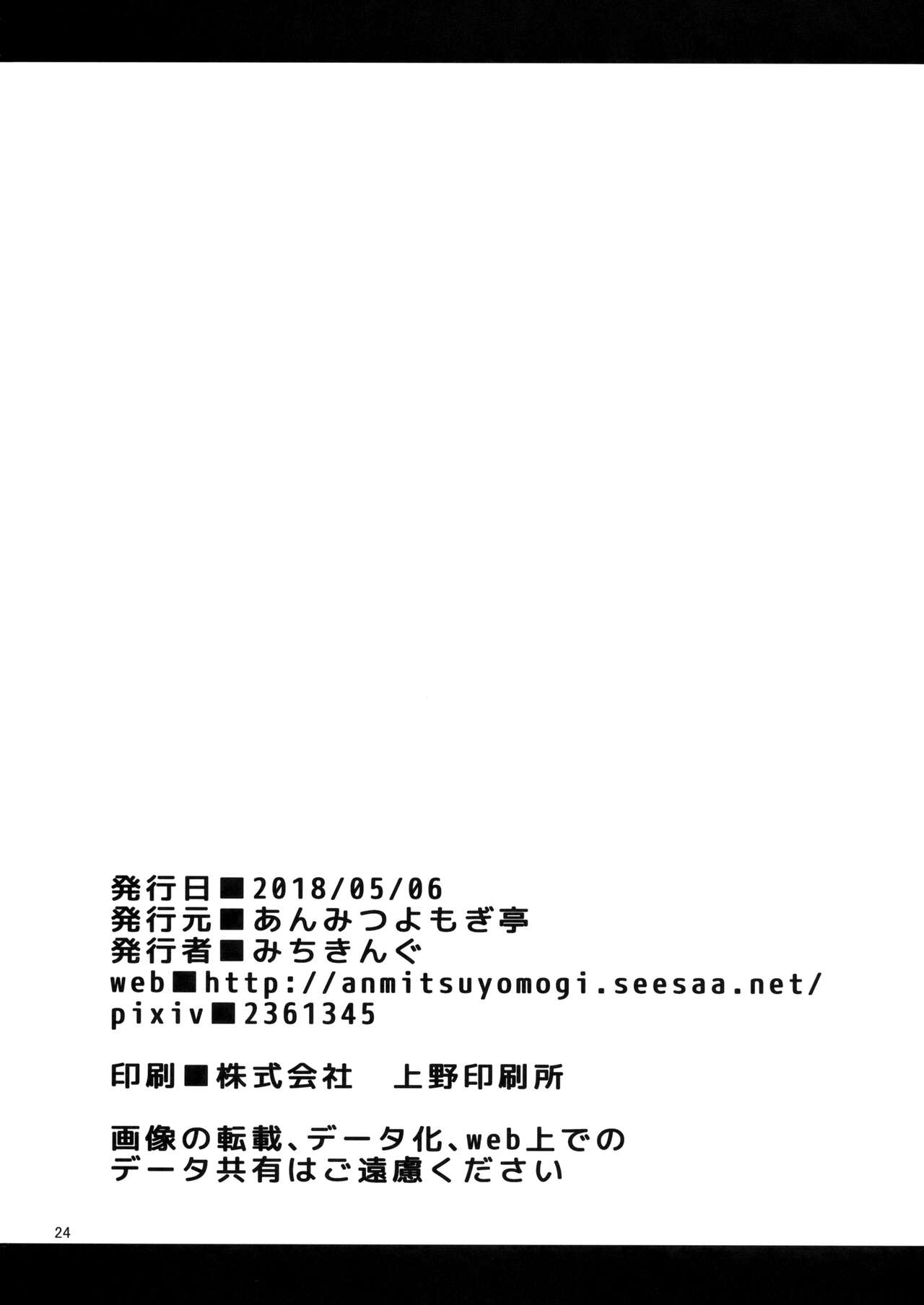 ANMITSU TOUHOU THE AFTER - Page 27