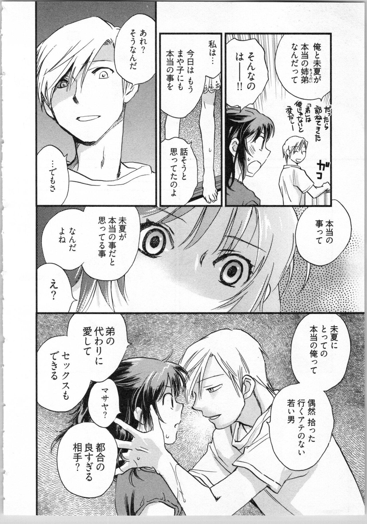 Gikyoudai - Page 108