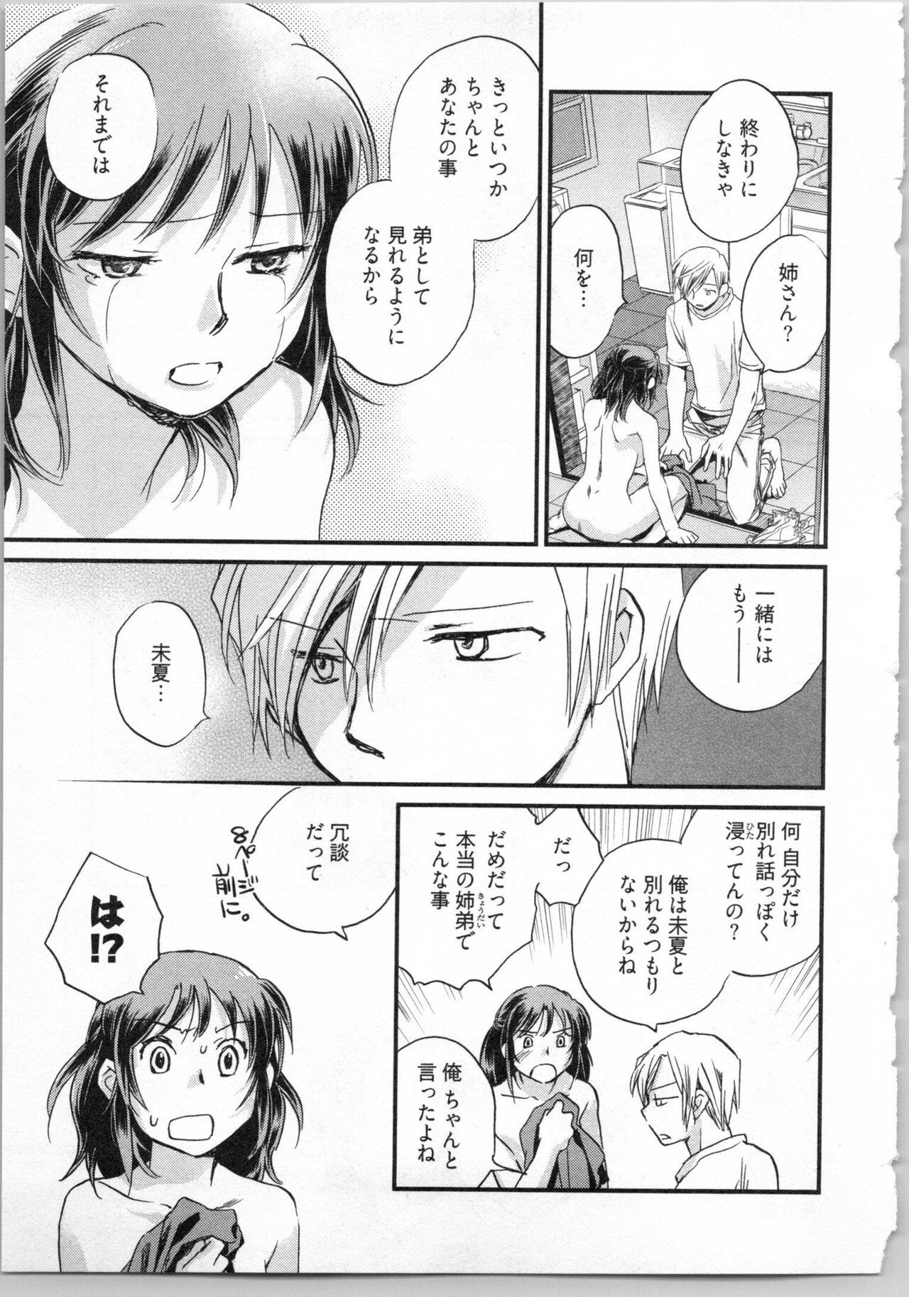 Gikyoudai - Page 117