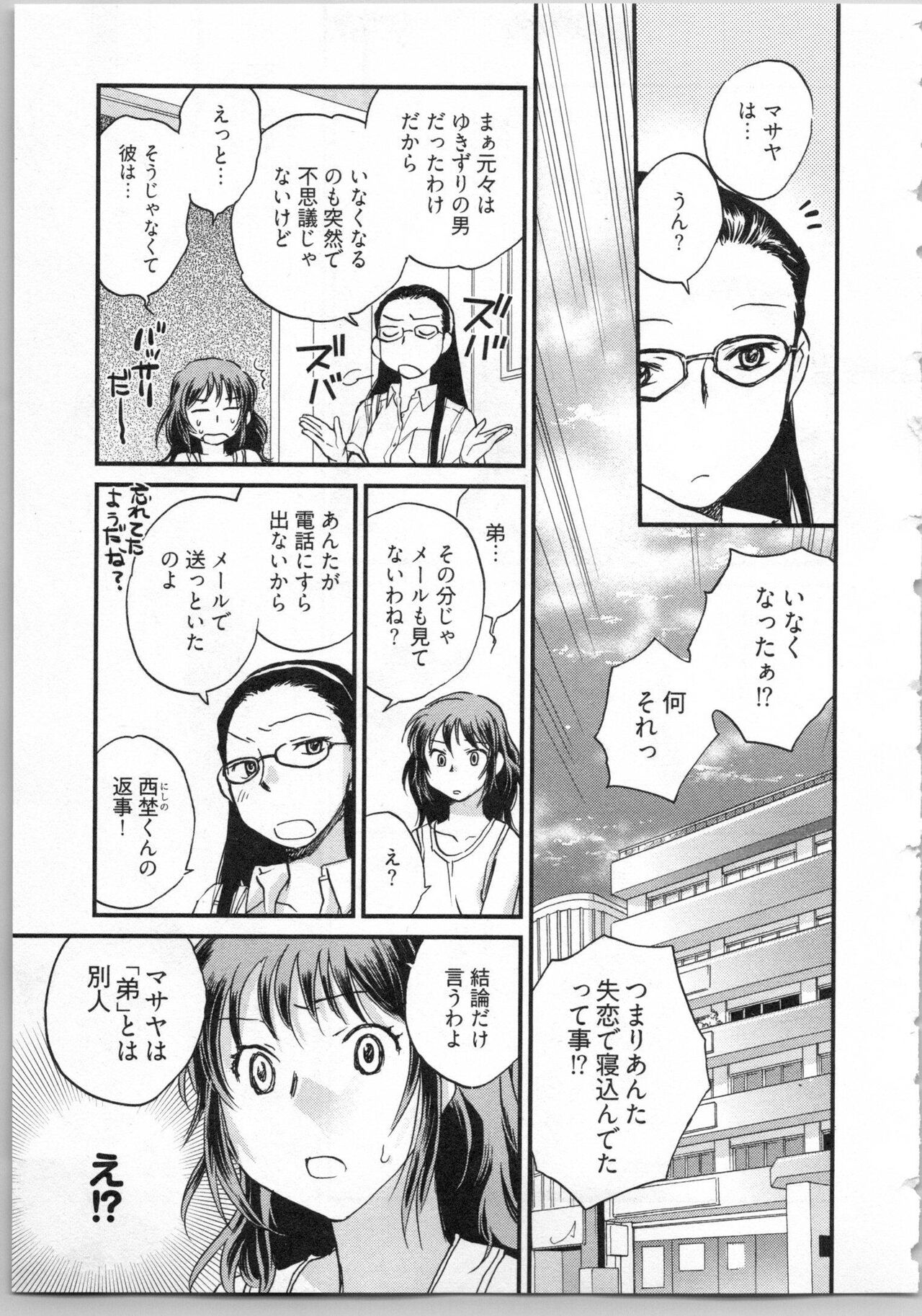 Gikyoudai - Page 143