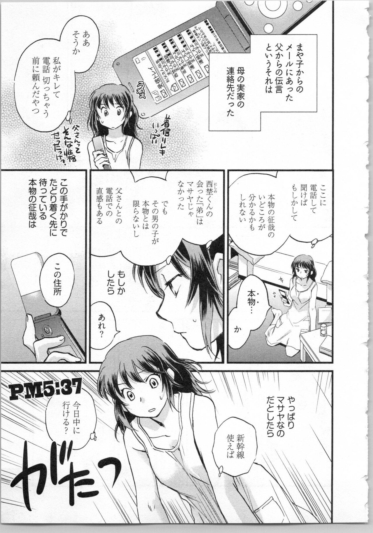 Gikyoudai - Page 145