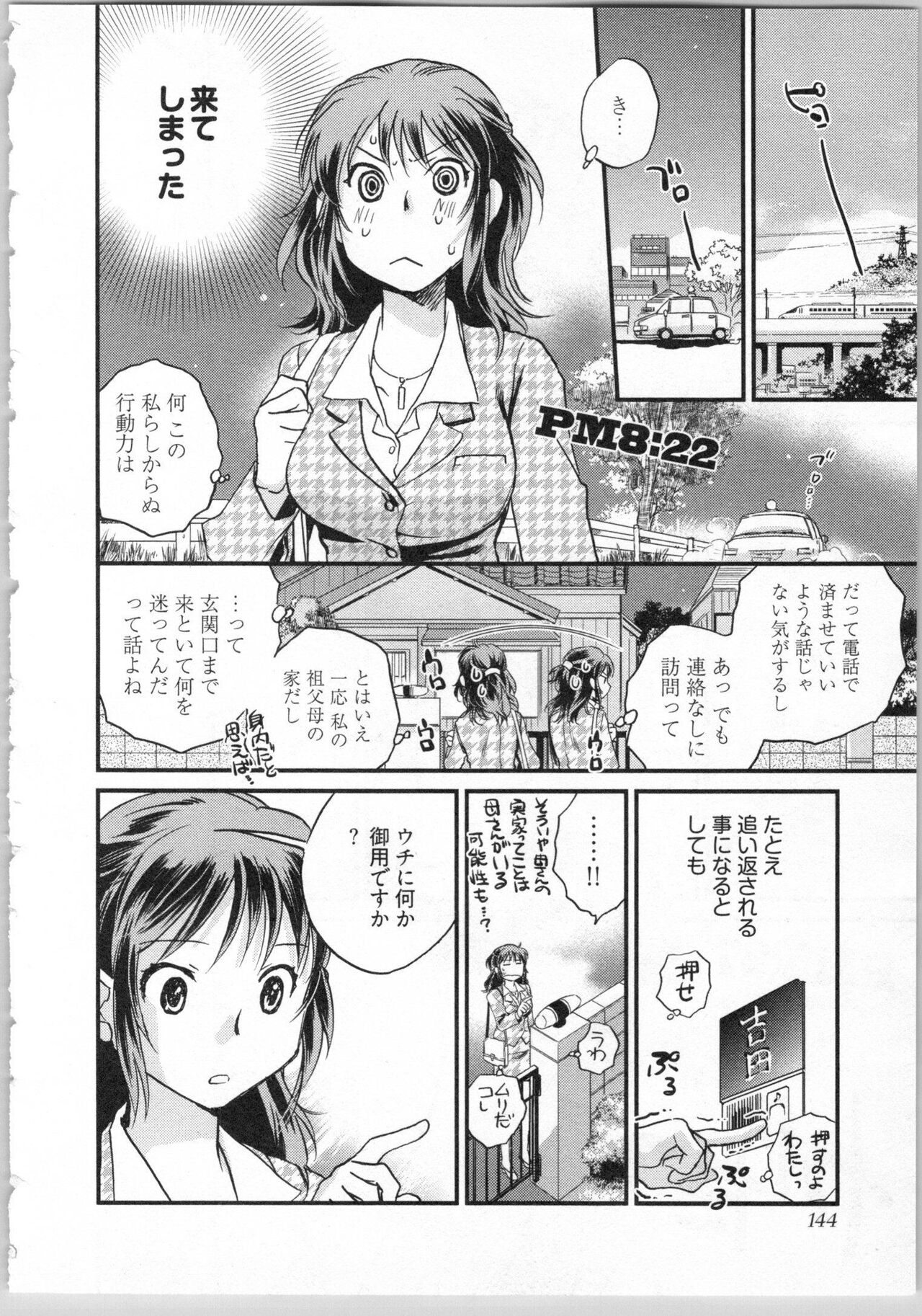 Gikyoudai - Page 146