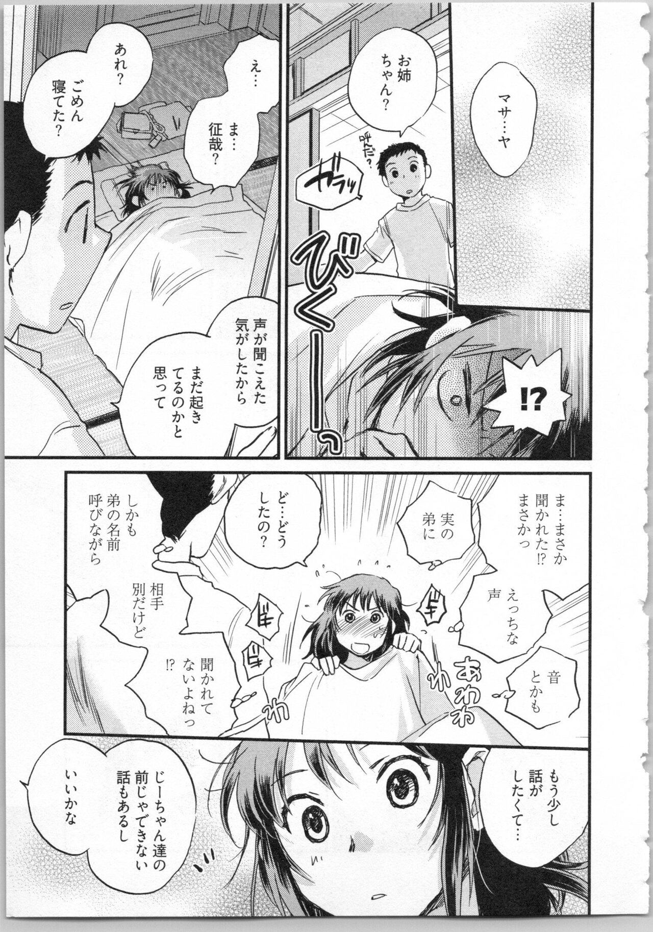 Gikyoudai - Page 155