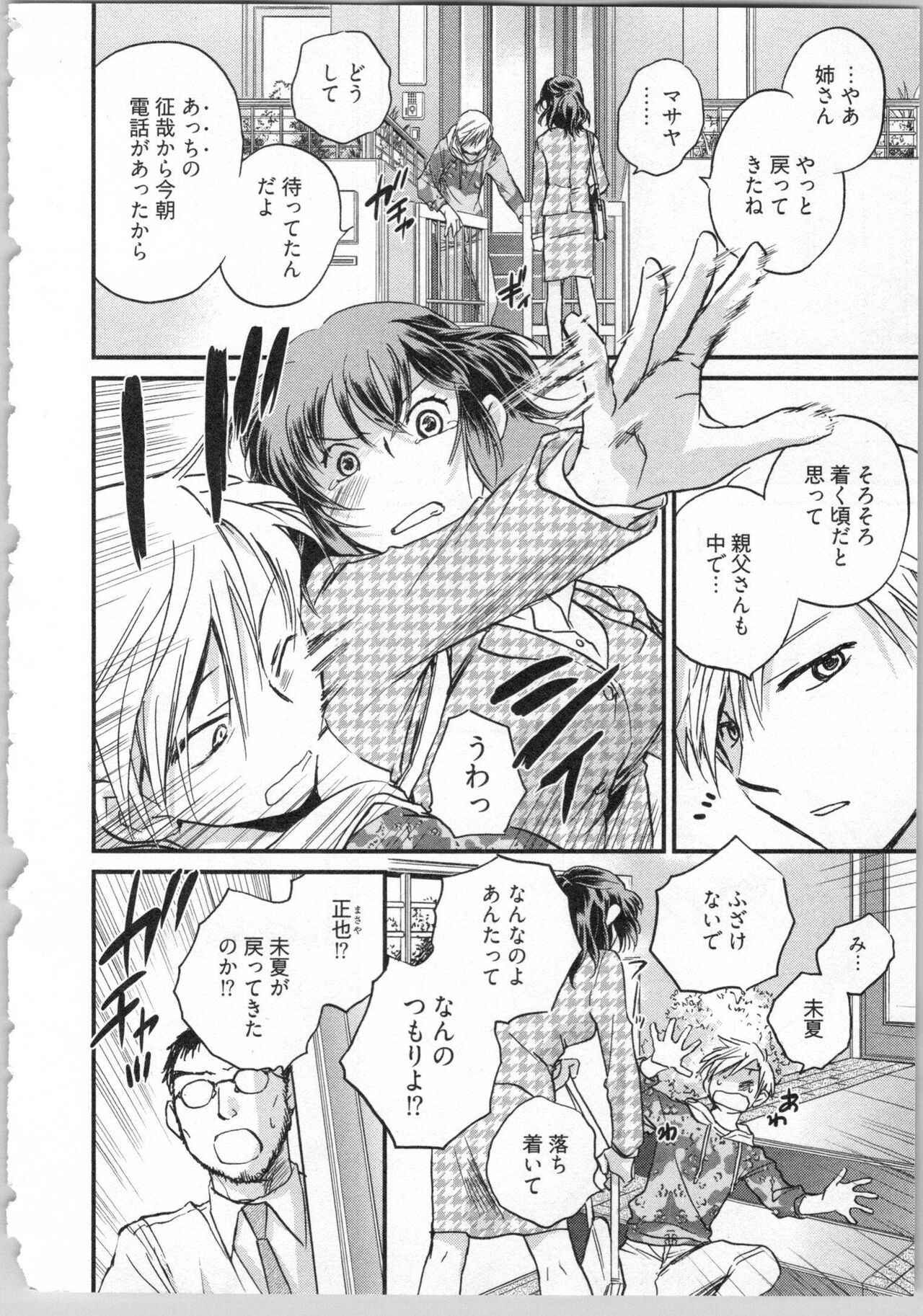 Gikyoudai - Page 164