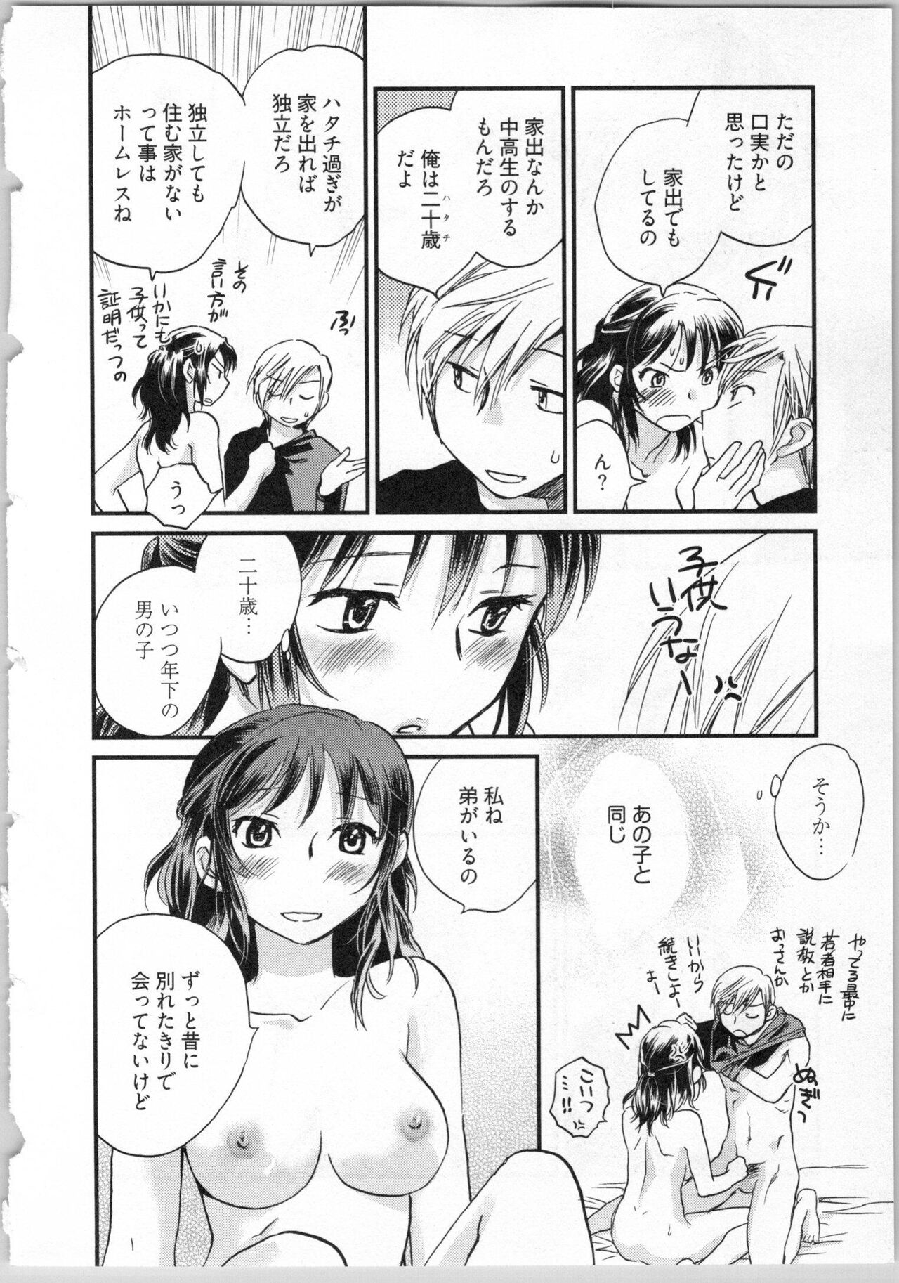 Gikyoudai - Page 20