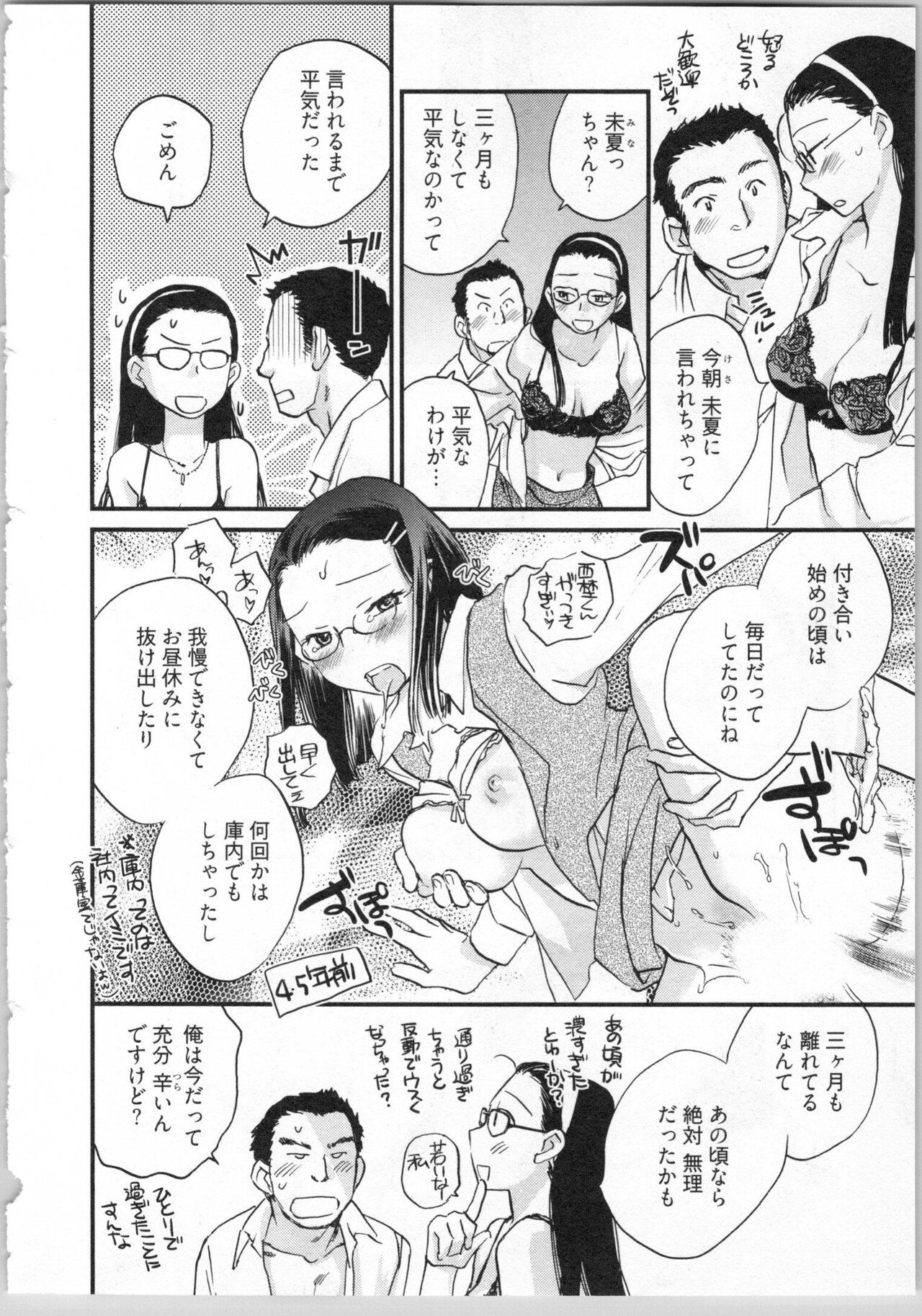 Gikyoudai - Page 82