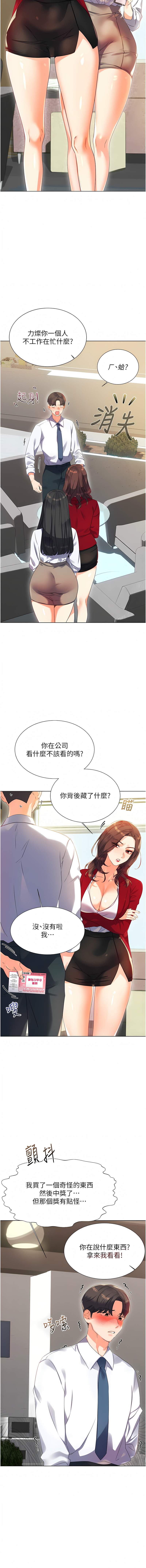 性运刮刮乐 | 性運刮刮樂 1-7 - Page 13
