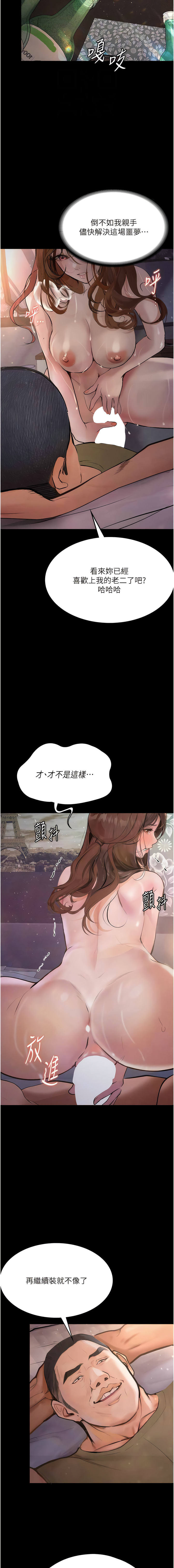 堕落物语 | 墮落物語 1-21 S1 END 第一季完 - Page 104