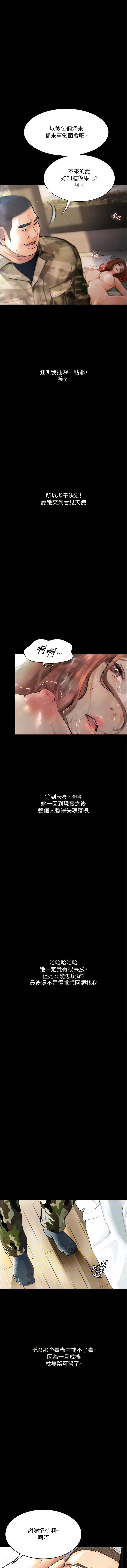 堕落物语 | 墮落物語 1-21 S1 END 第一季完 - Page 112