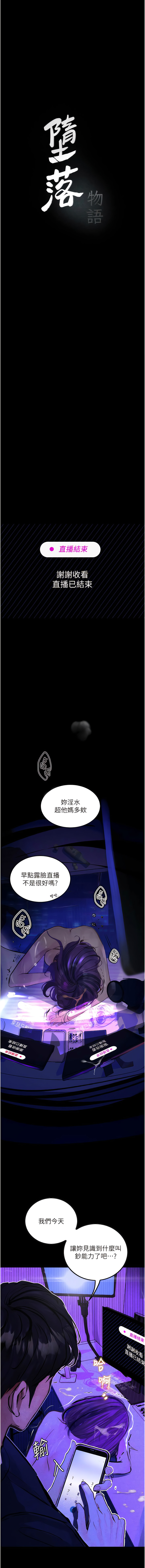 堕落物语 | 墮落物語 1-21 S1 END 第一季完 - Page 199