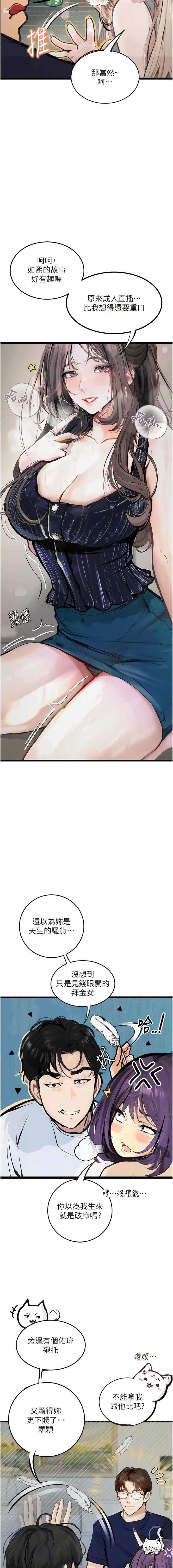堕落物语 | 墮落物語 1-21 S1 END 第一季完 - Page 215