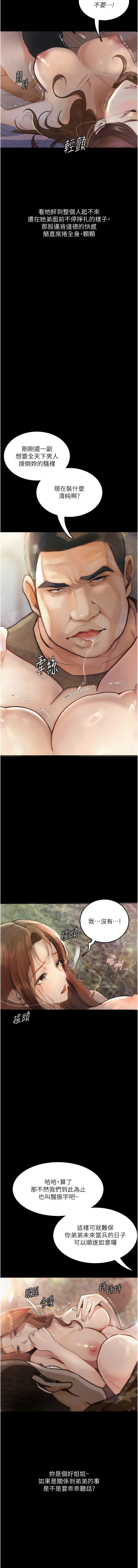 堕落物语 | 墮落物語 1-21 S1 END 第一季完 - Page 88