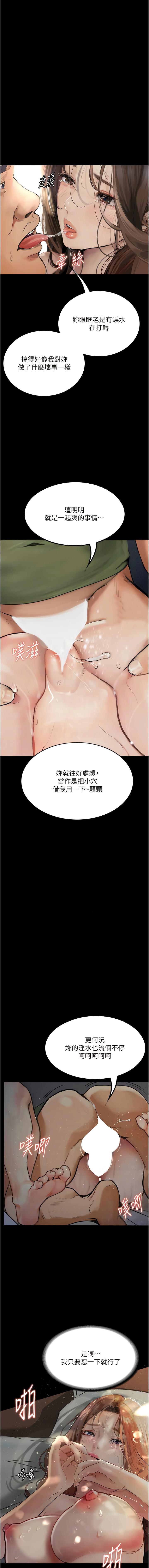 堕落物语 | 墮落物語 1-21 S1 END 第一季完 - Page 99