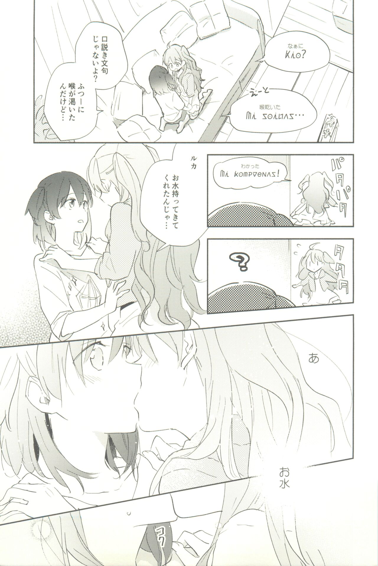 マイナスの距離 - Page 15
