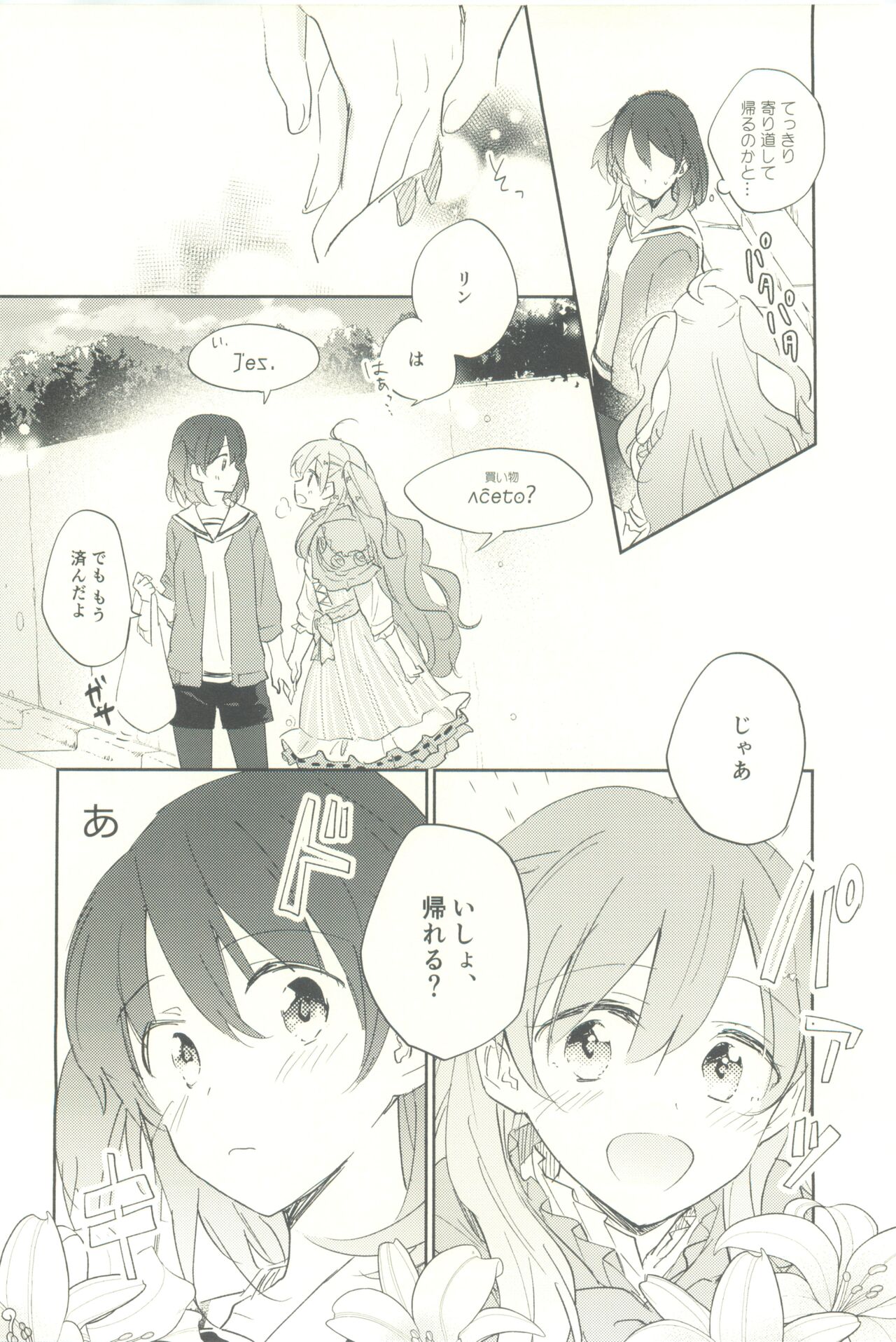 マイナスの距離 - Page 20