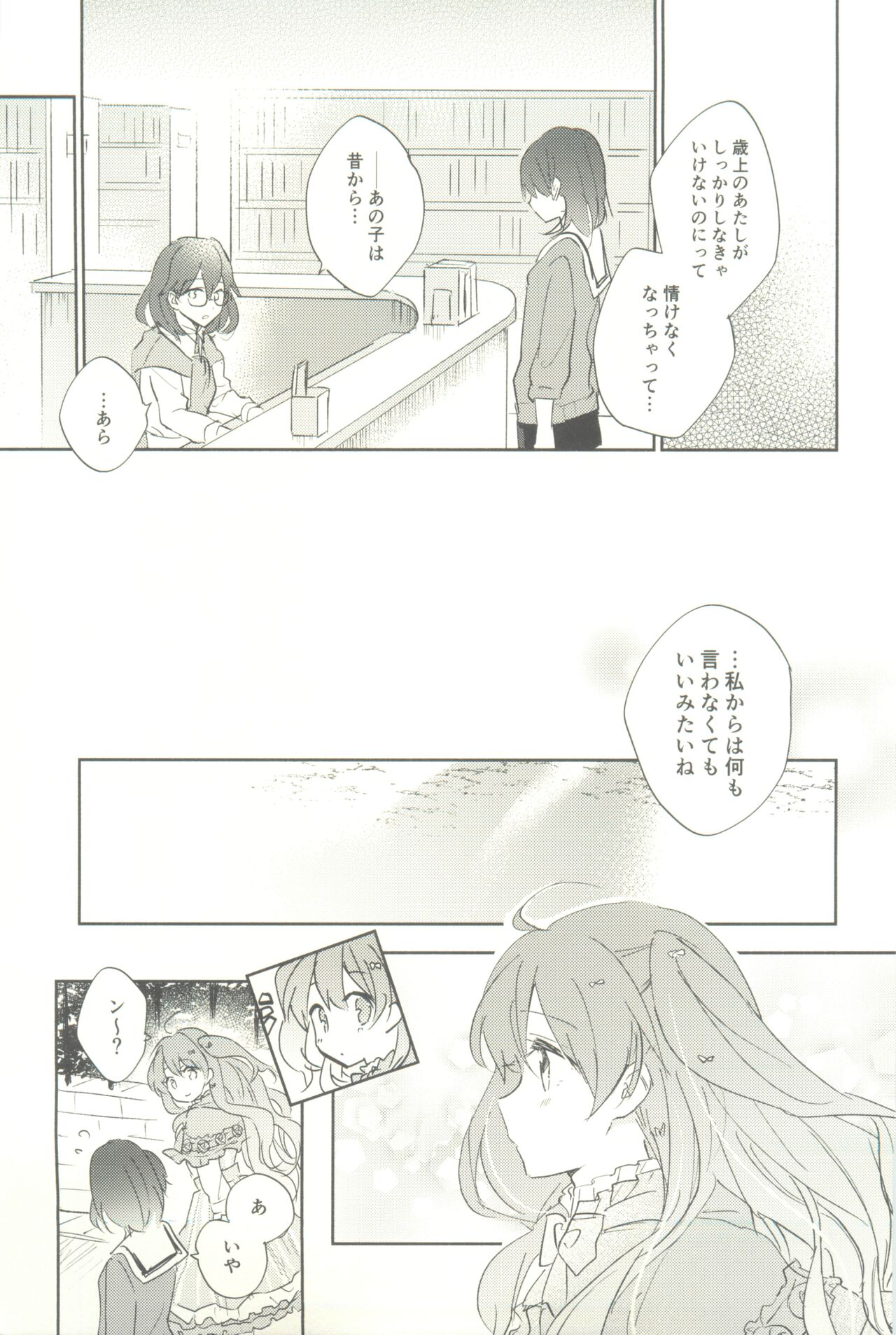 マイナスの距離 - Page 33