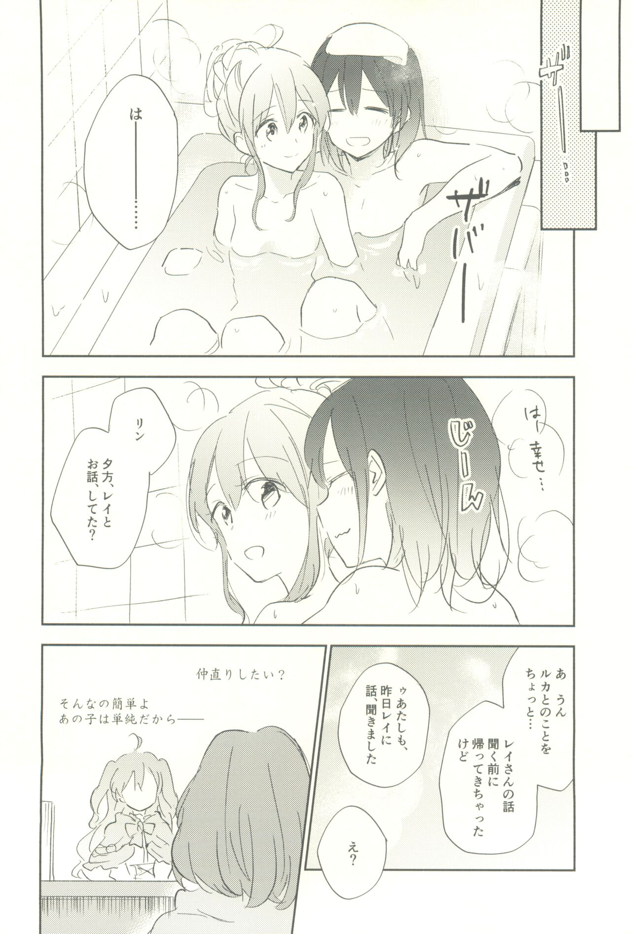 マイナスの距離 - Page 50