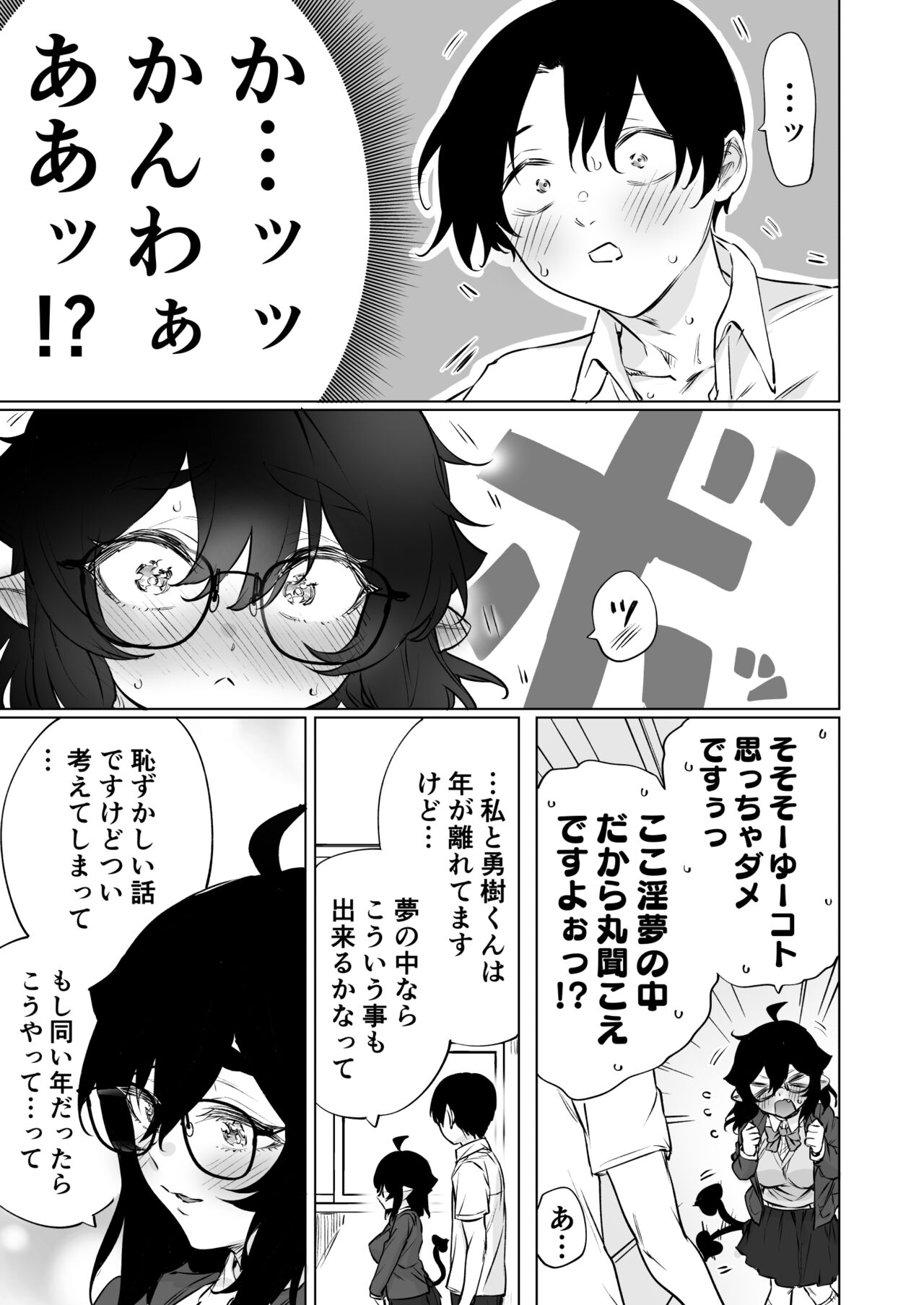 成人向けサキュバスさん2巻進捗報告（5/31） - Page 28